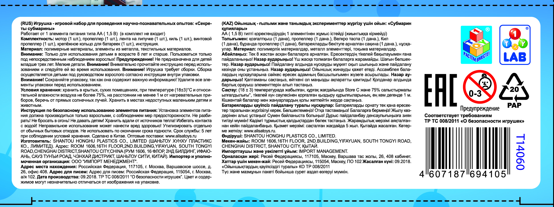 Научный набор 1TOY ЭКСПЕРИМЕНТАРИУМ Набор "Секреты субмарины"