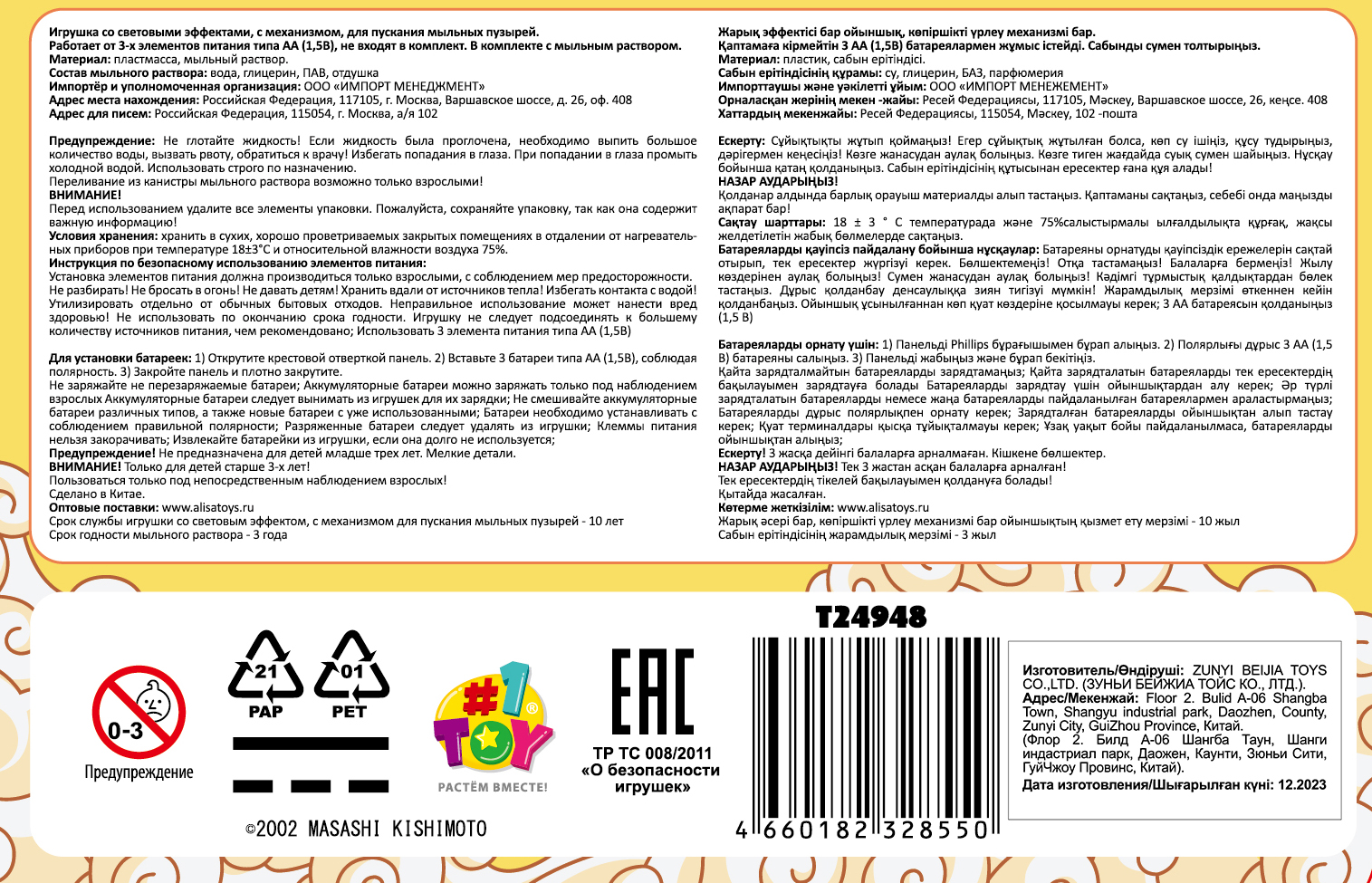 Пистолет для пускания мыльных пузырей "Наруто" со световыми эффектами, 60 мл