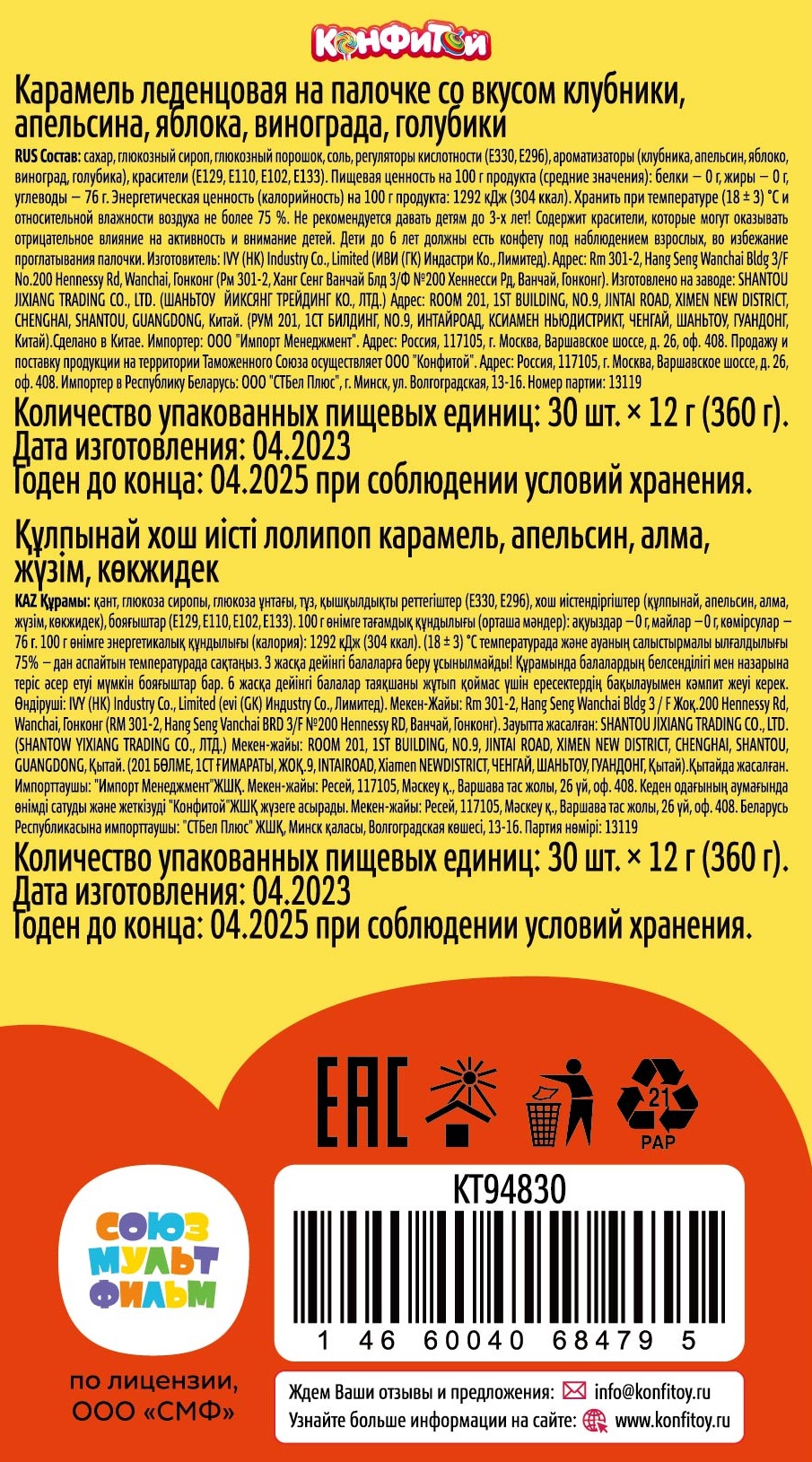 НУ, ПОГОДИ! Ветрячок карамель на палочке, блок 30 шт. (12г х 30 х 12)