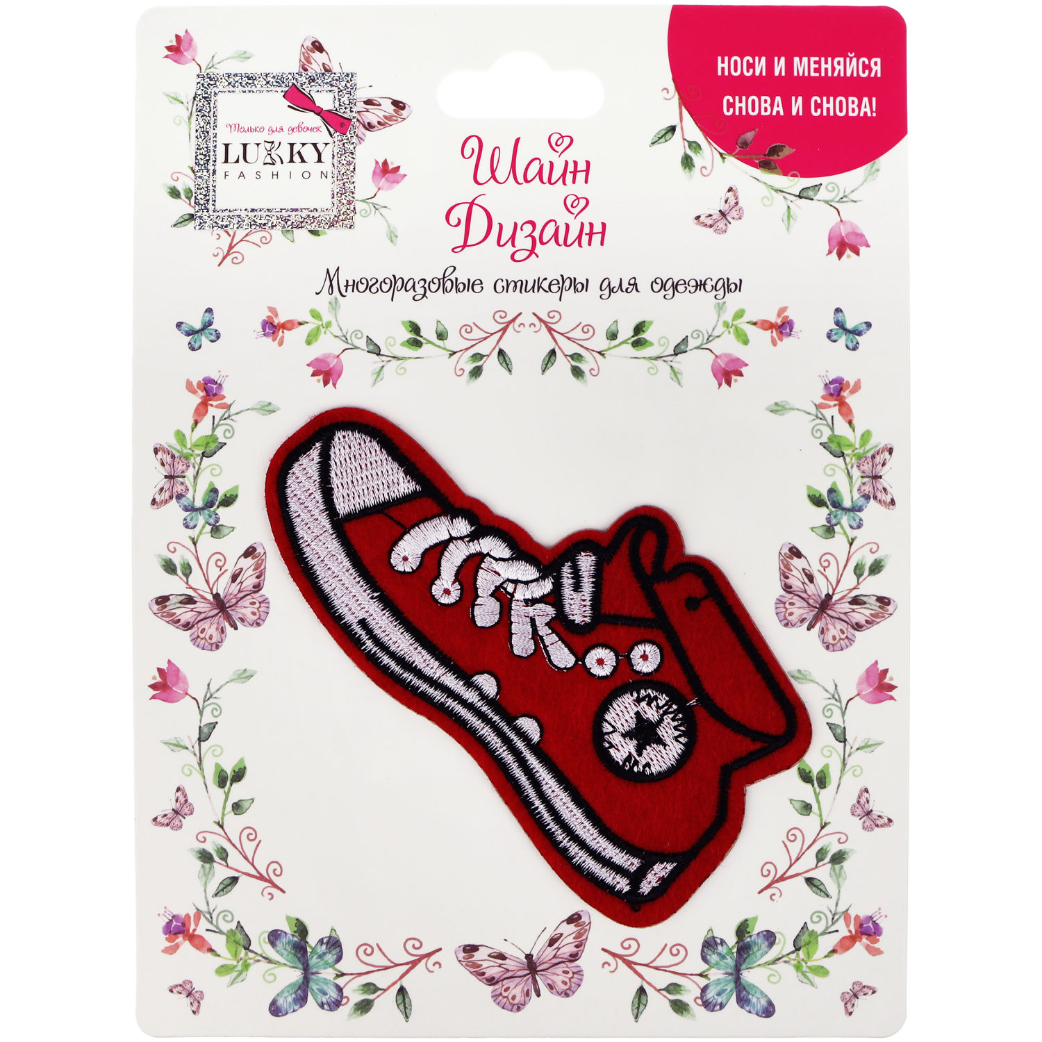 Lukky Fashion Шайн Дизайн, многоразовые стикеры для одежды, набор №6
