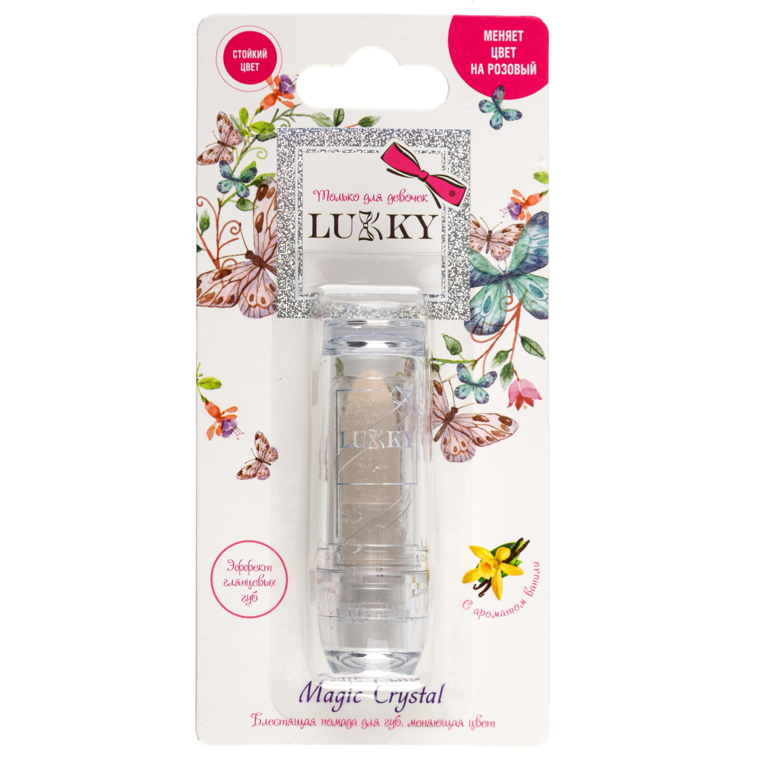 Lukky Magic Crystal блестящая помада, меняющая цвет на розовый, цвет прозрачный с блестками, с ароматом ванили, 3,4 гр, блистер