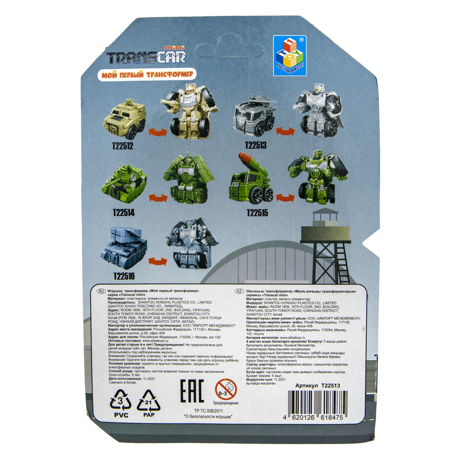 1toy "Мой первый трансформер: военная серия" (собирается в трейлер с дроном, 6 см, блистер)