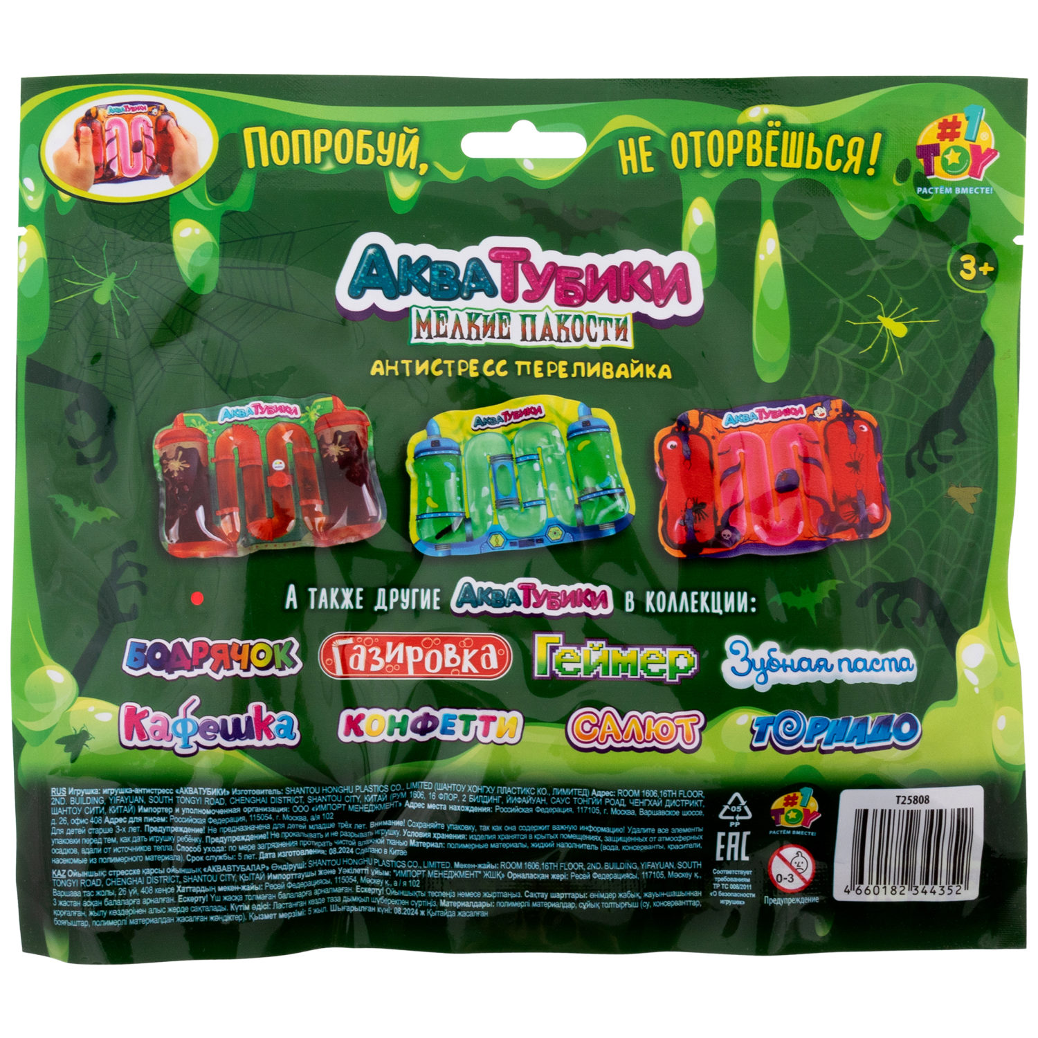 Акватубики 1TOY Мелкие пакости: Вампир, антистресс переливайка