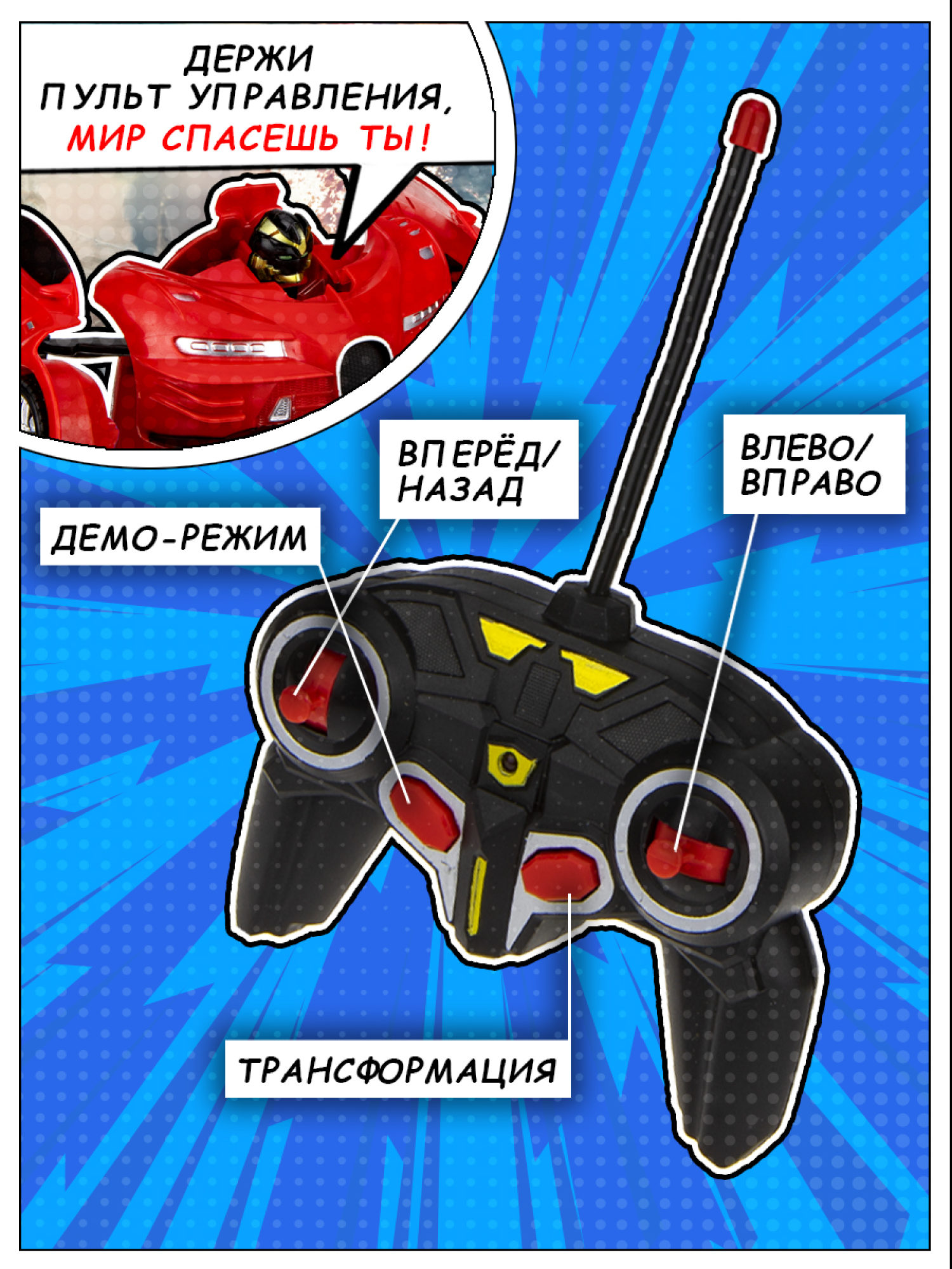 1TOY Трансботы, 1:18 на р/у 27МГц, трансформирующийся в легковую машину 20 см,, 2 цветра синий, красно-черный