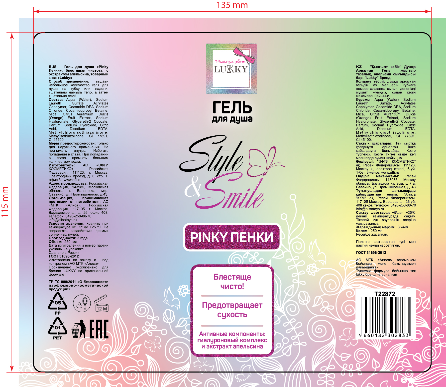 Гель для душа детский, для девочек, подростков "Pinky Пенки", с блестками, блестящая чистота, с экстрактом апельсина от Lukky Style&Smile, 250 мл