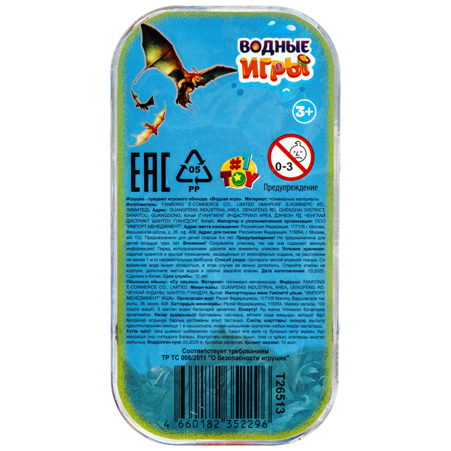 Водный тетрис 1TOY Игра с водой Насади колечки Тиранозавры,  6х11,5х2 см, 3 вида