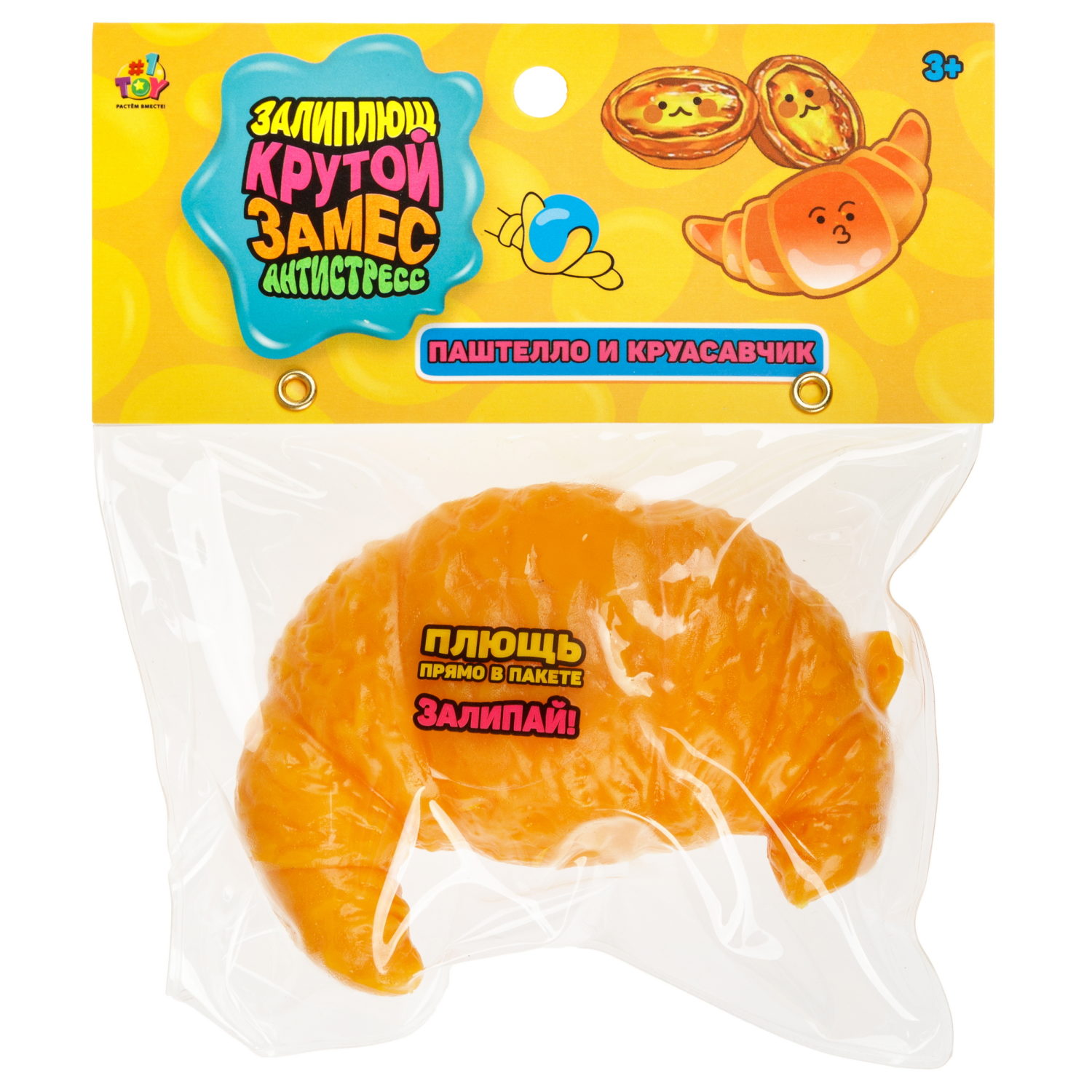 Игрушка-антистресс 1TOY Крутой замес Залиплющ, Паштелло и Круасавчик, 7*7*4 см