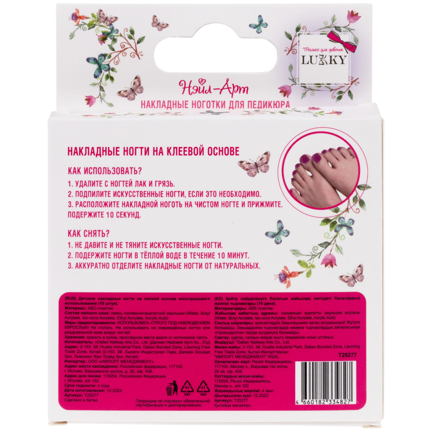 Набор накладных ногтей на клеевой основе Lukky Нэйл-Арт Pedicure style #10, Lilac Pearl, 10+