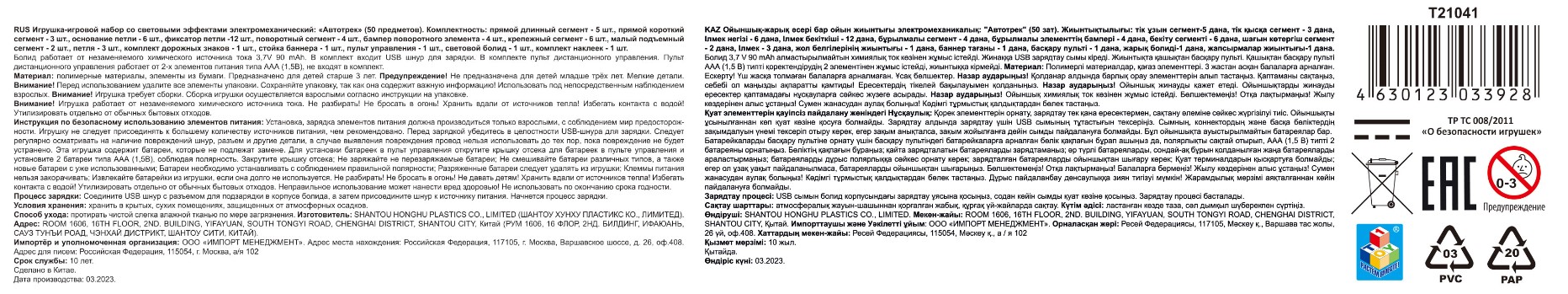 Гоночный автотрек с машинкой на пульте управления 1TOY Neotrack, дорога автомобильная, трасса, гибкий трек светящийся, 50 деталей