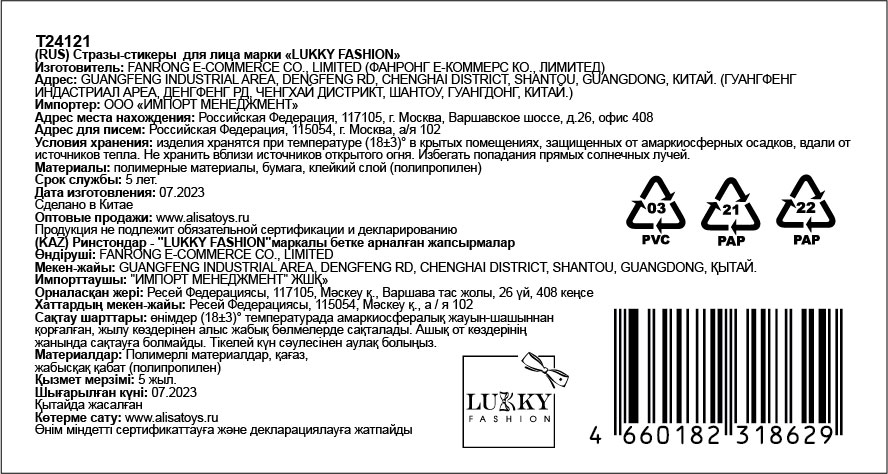 Стразы для лица Lukky Fashion Золотое мерцание