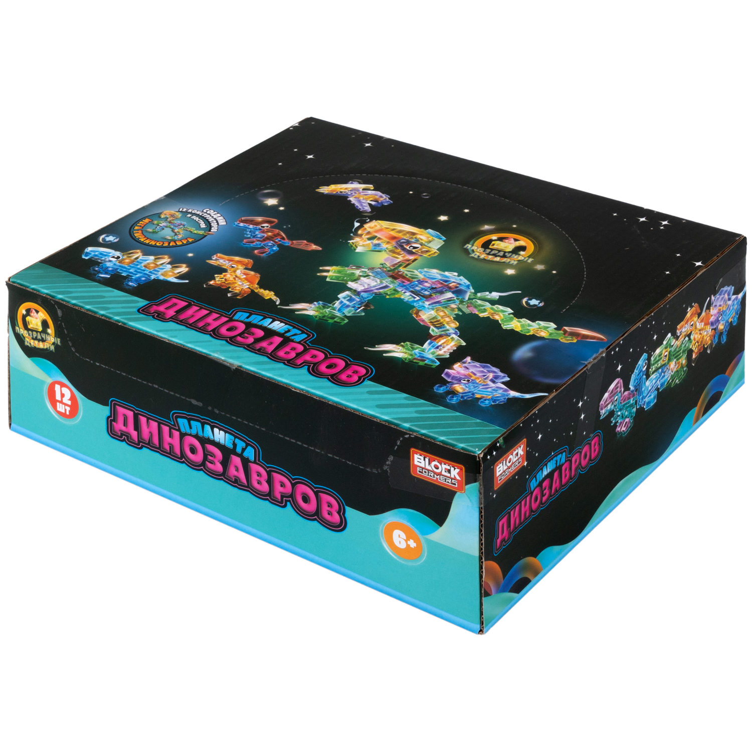 1Toy Blockformers "Планета динозавров" прозрач. блоки  (д/б 12 шт., в асс. 12 видов, коробка)