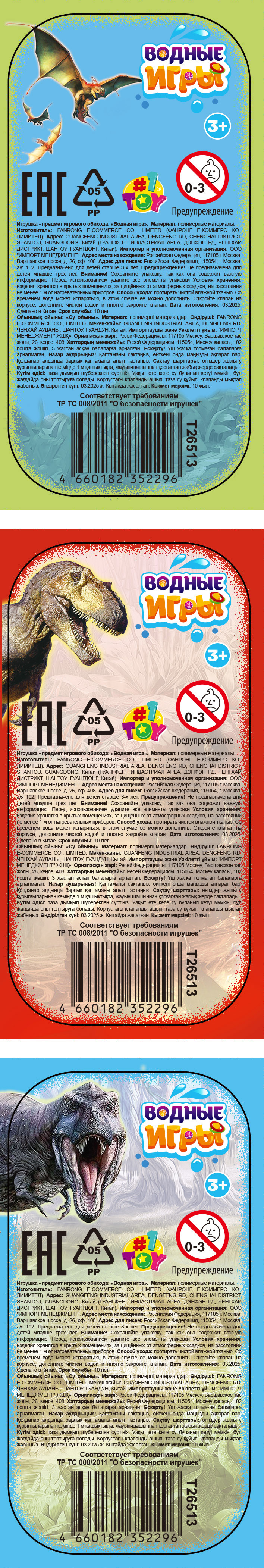 Водный тетрис 1TOY Игра с водой Насади колечки Тиранозавры,  6х11,5х2 см, 3 вида