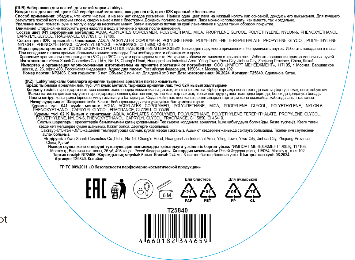 Двойной лак для детских ногтей Lukky Angel Just Duet серебряный металлик и красный с блестками, 2 по 4 мл
