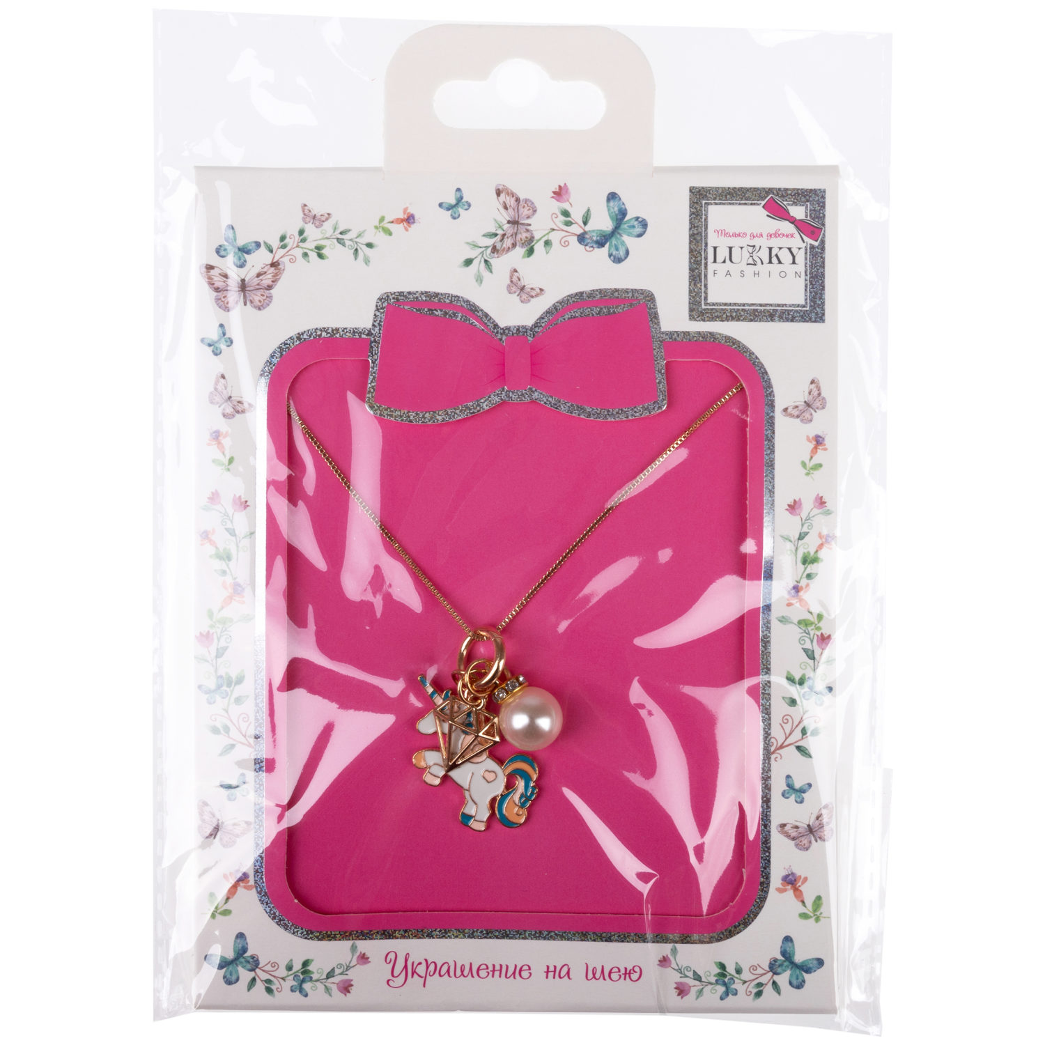 Цепь с 3 подвесками Lukky Fashion "Единорог с жемчужиной"