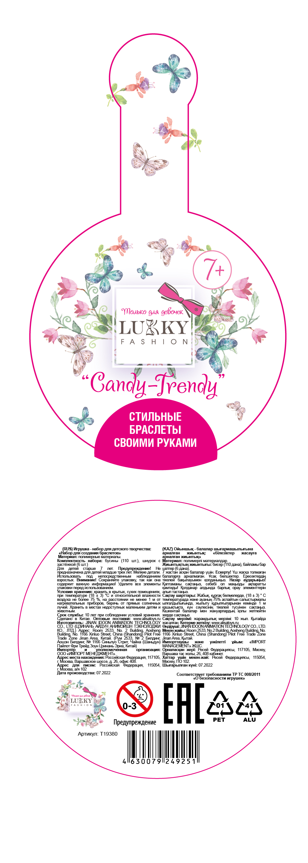 Набор LUKKY FASHION для создания браслетов "Candy-Trendy"