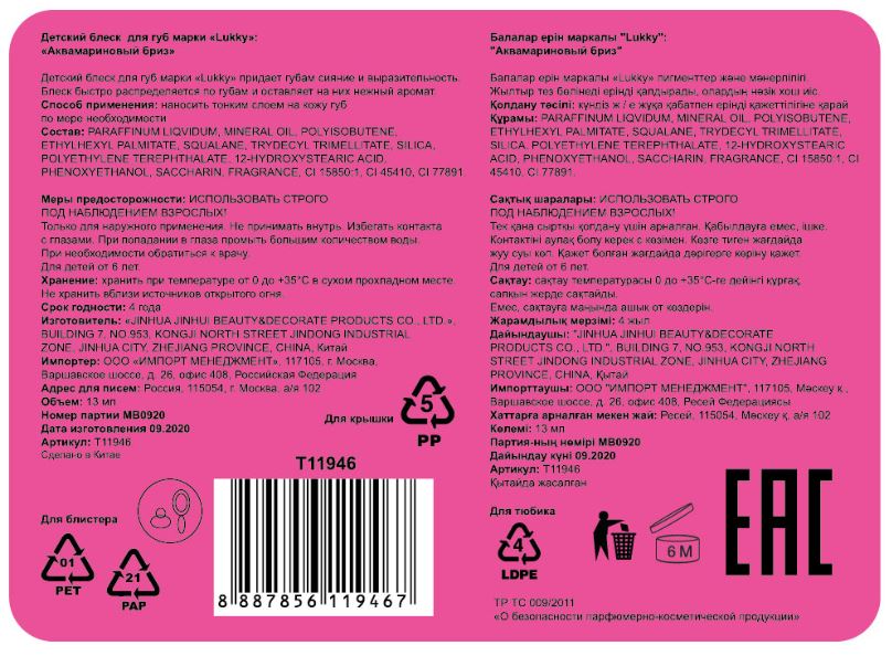 Блеск для губ LUKKY с блестками, детский, с оттенком, в тюбике "Аквамариновый бриз", 13мл