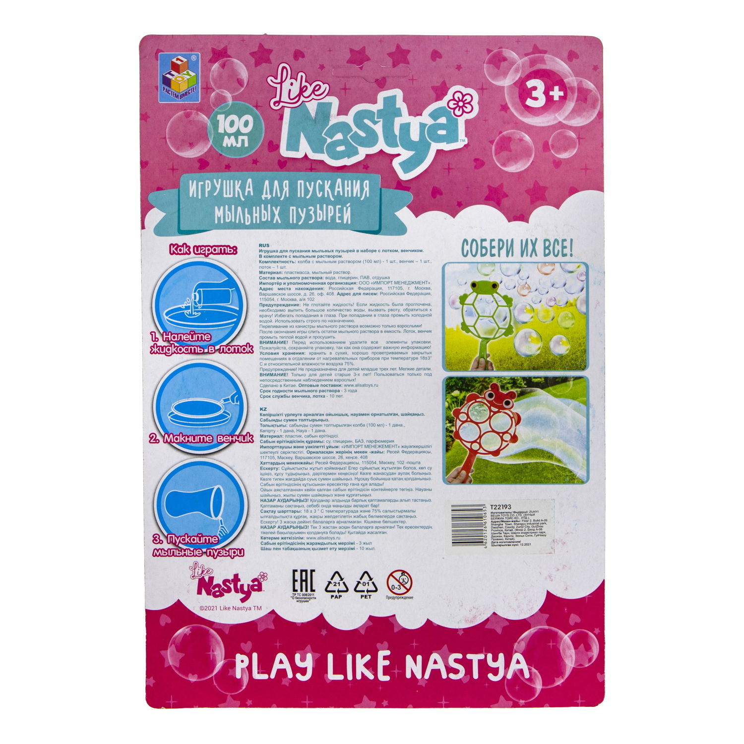 Мыльные пузыри гигантские Like Nastya венчик в виде божьей коровки 100 мл