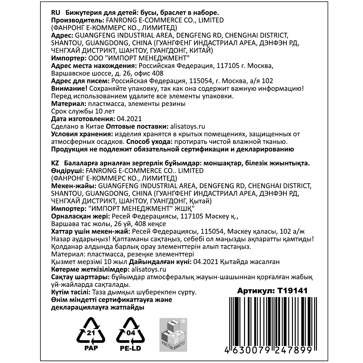 Набор украшений "Unicorn Bijou" от 1TOY, 2 предмета