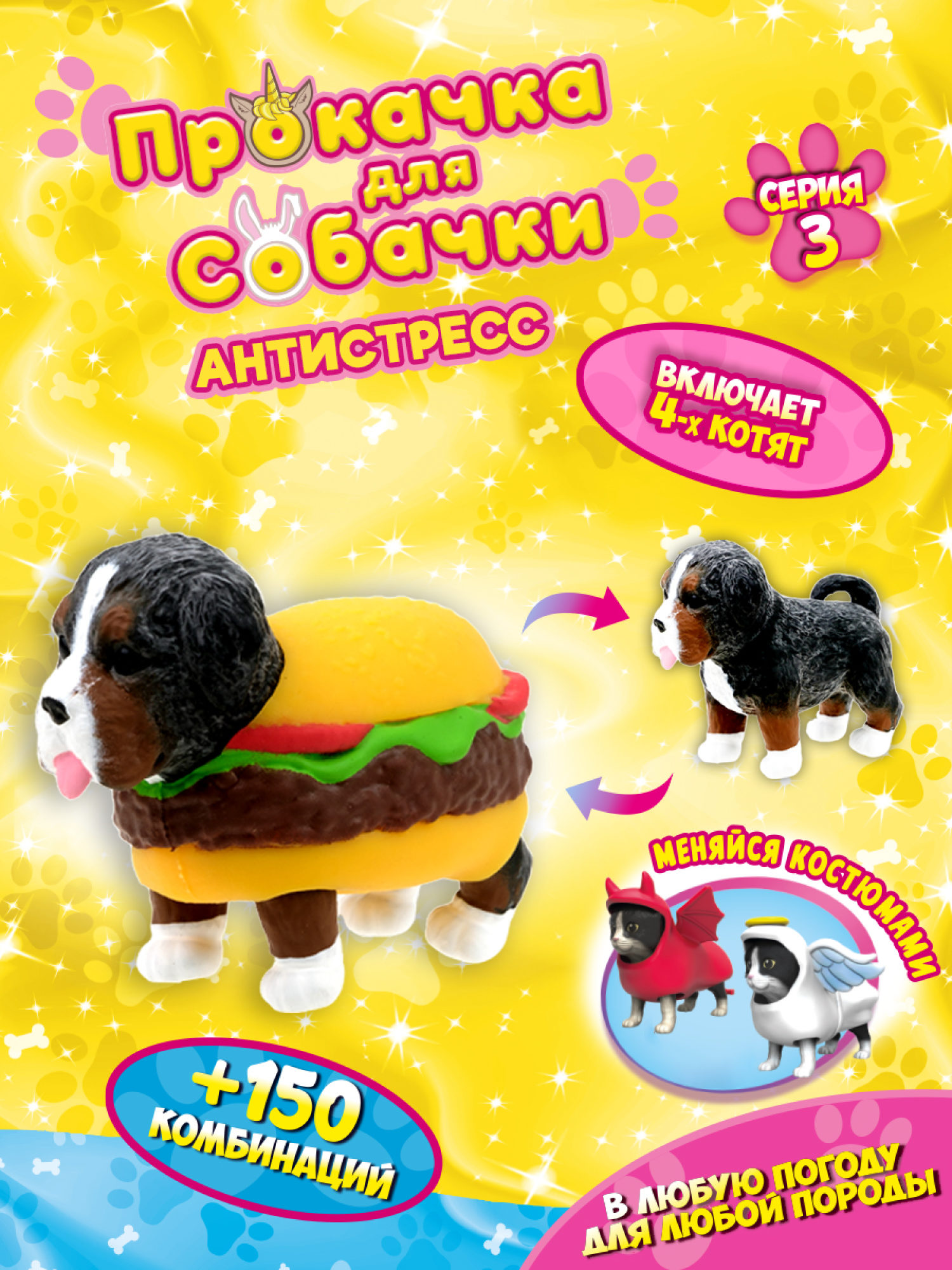 Антистресс игрушка 1TOY Прокачка для собачки серия 3, тянущаяся собачка в костюмчике, тянучка Бернская гончая - гамбургер