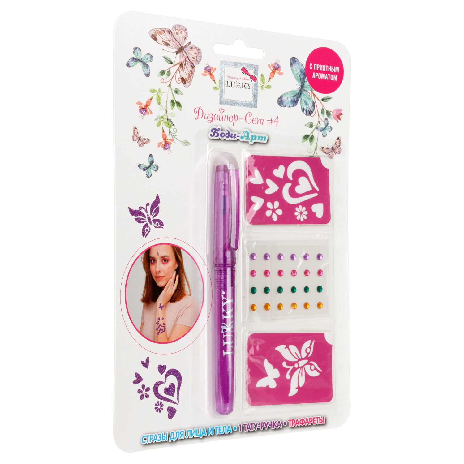 Lukky"Дизайнер-Сет" #4 набор для боди-арта с 1 тату ручкой, трафаретами, стразами для лица и тела, цвет фиолетовый,блистер