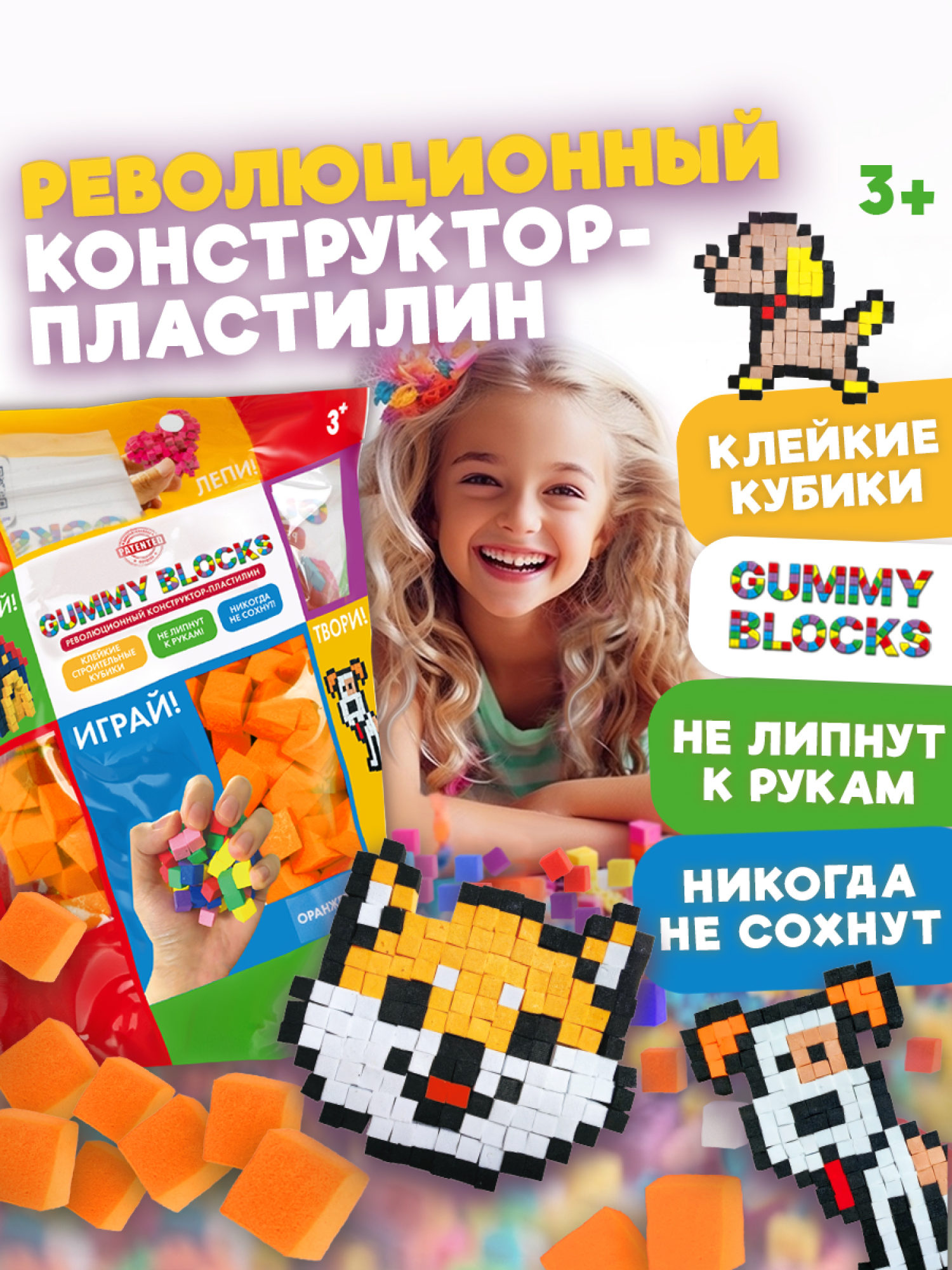 Конструктор-пластилин Gummy Blocks липучка, липкий, мягкий, оранжевый