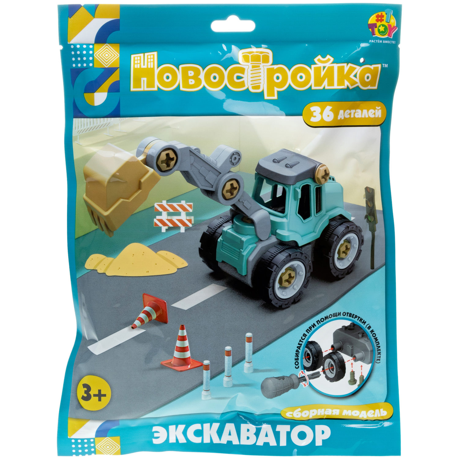 Экскаватор игрушка 1TOY Новостройка конструктор машинка, 36 деталей