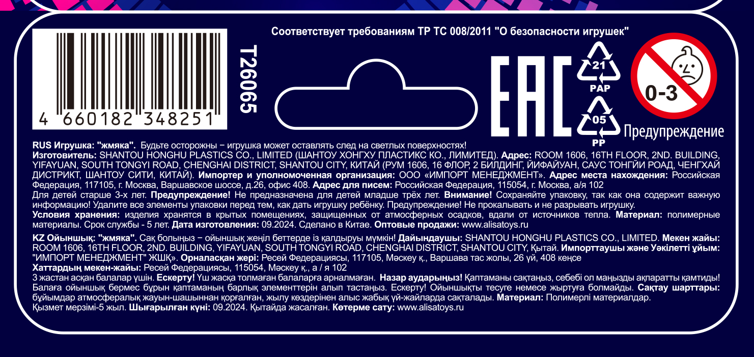 1toy Жмяка Hit Pop It "Акулы" на присосках 8х7,5х5 см, 4 вида в асс.