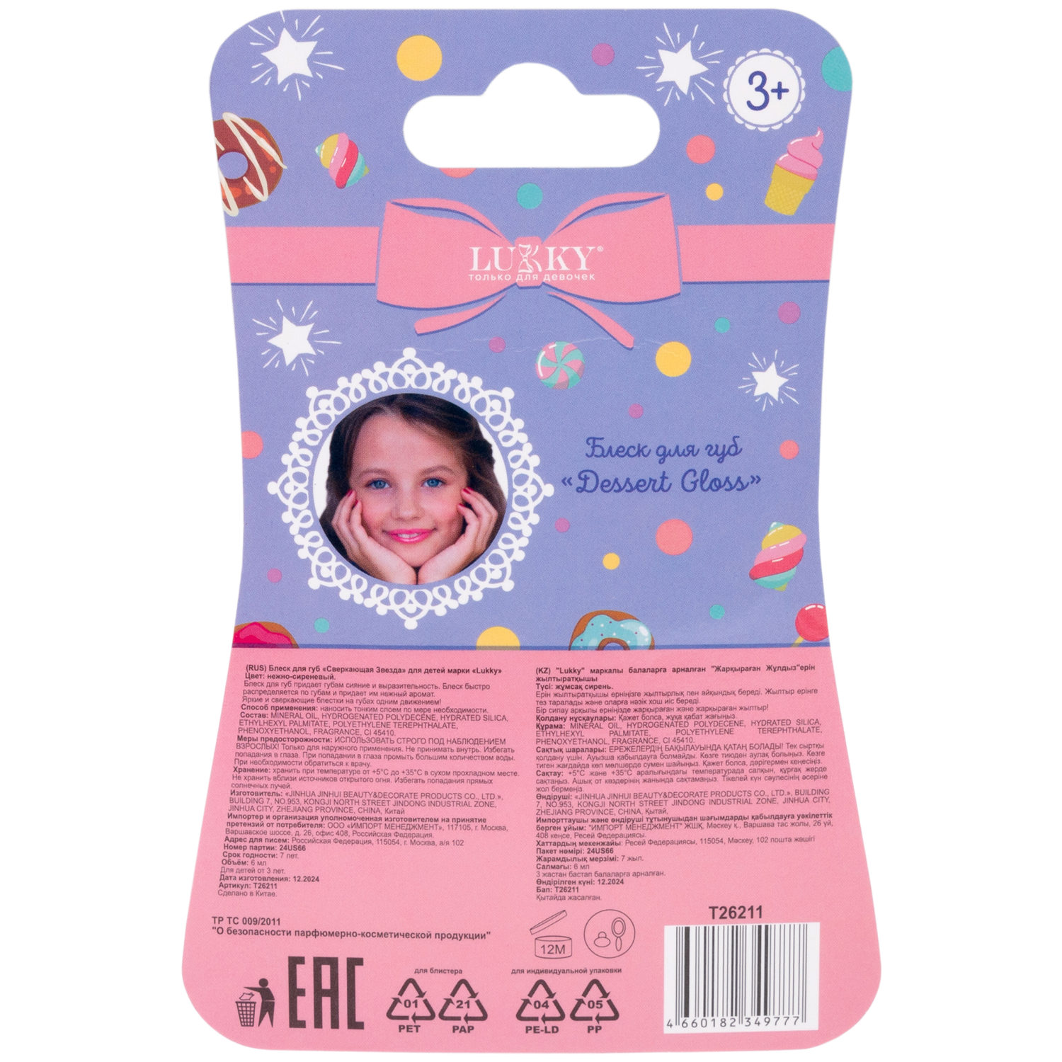 Глянец для губ Lukky Dessert Gloss, с ароматом конфет, нежно-сиреневый, 6 мл