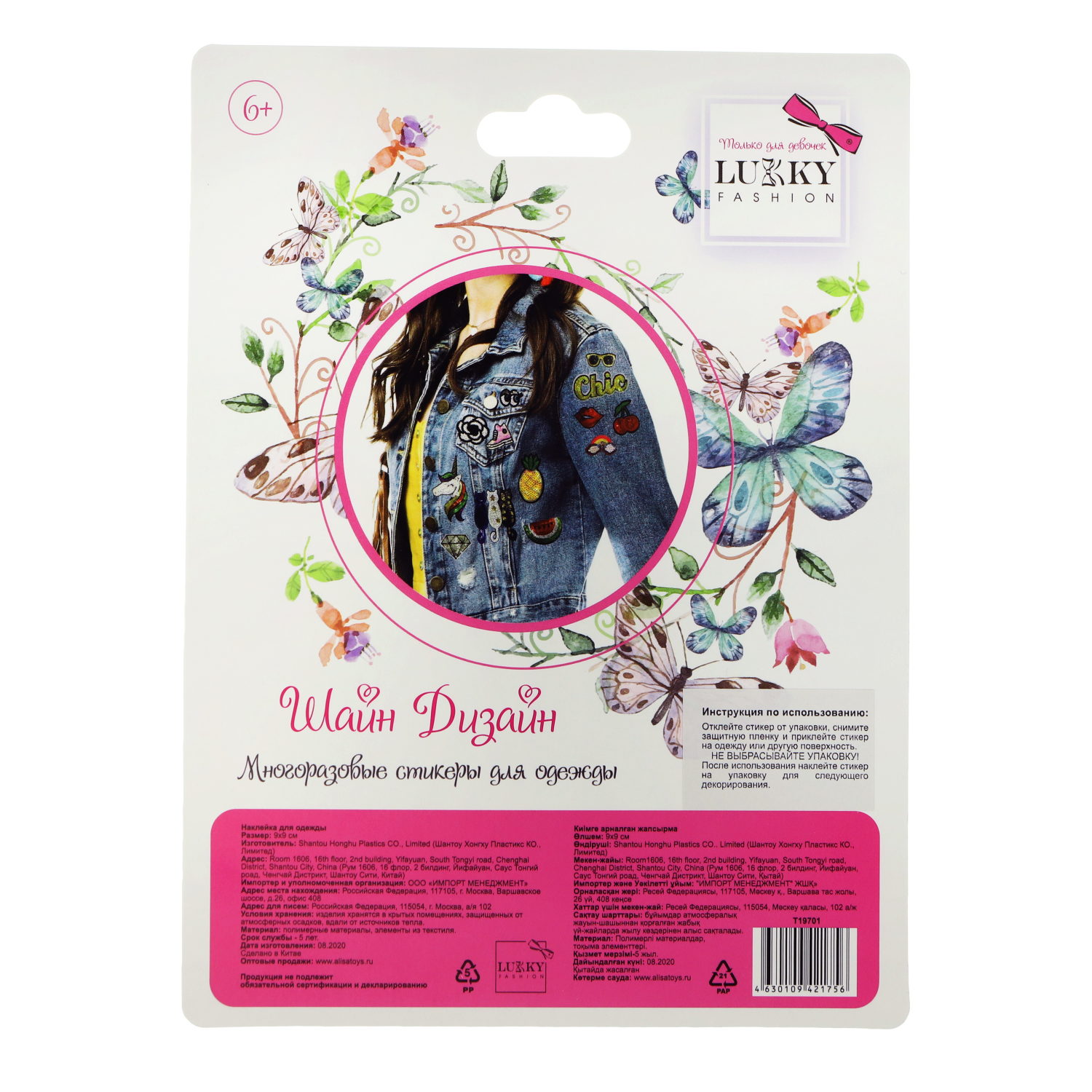 Lukky Fashion Шайн Дизайн, многоразовые стикеры для одежды, 1 шт, Кошка, 9х9см