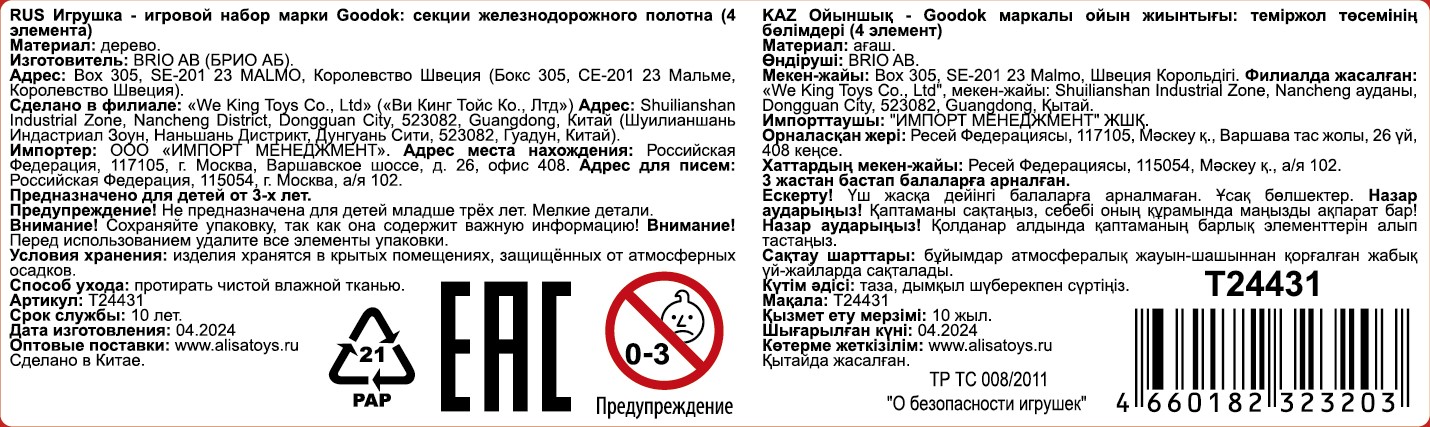 Рельсы для деревянной железной дороги 1TOY Goodok прямые короткие, 4 шт.