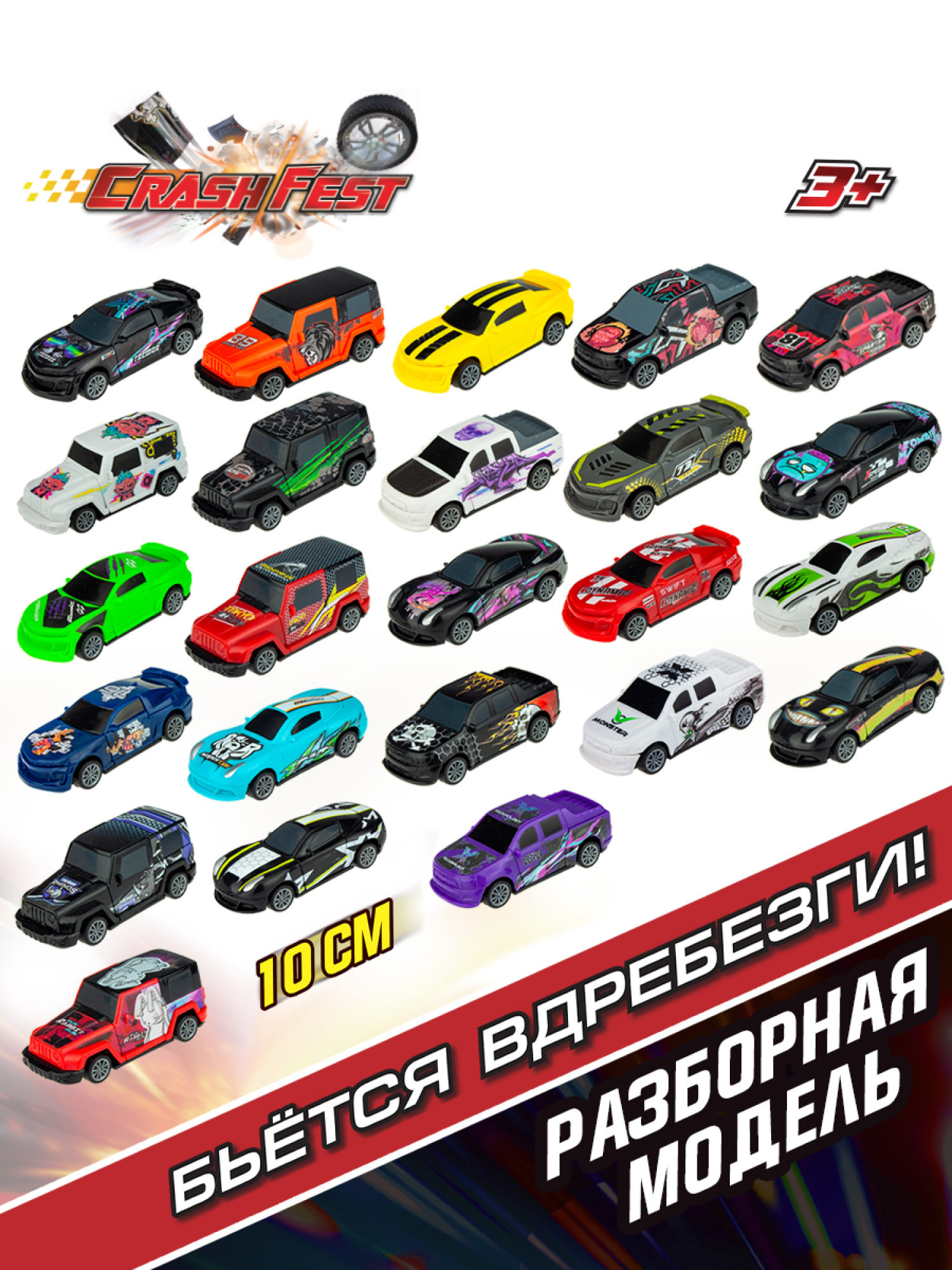 Машинка инерционная 1TOY CrashFest Sabotage 2в1, разборная, гоночная, спортивная, 10 см