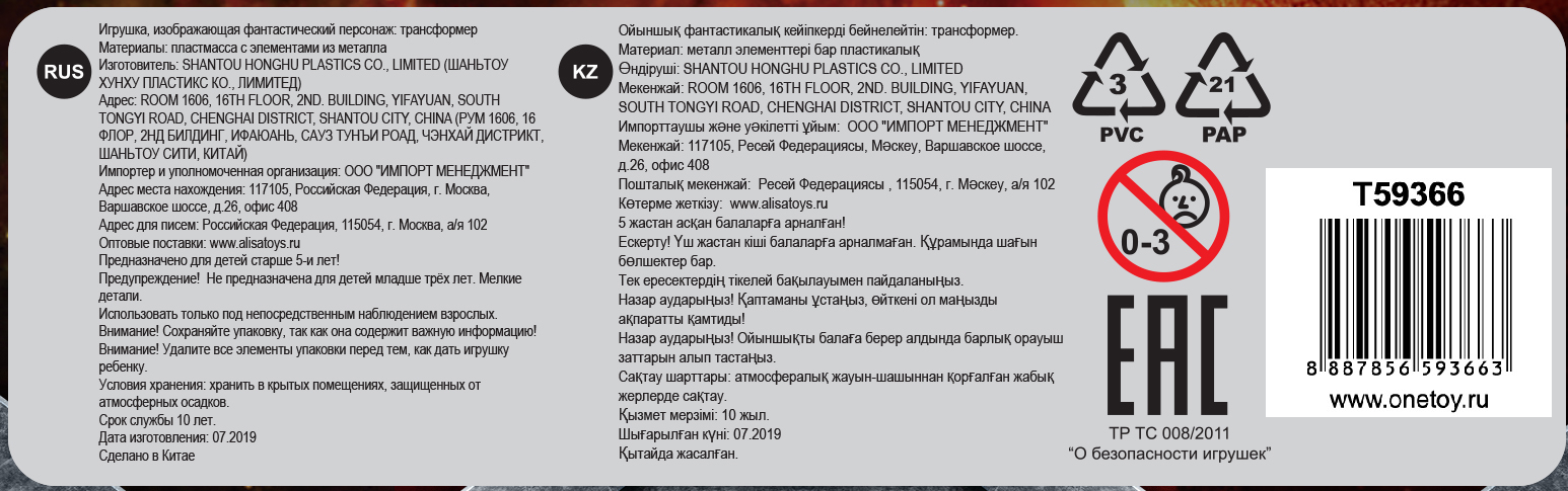 Трансформер "Звёздный защитник" 1TOY, собирается в грузовик.