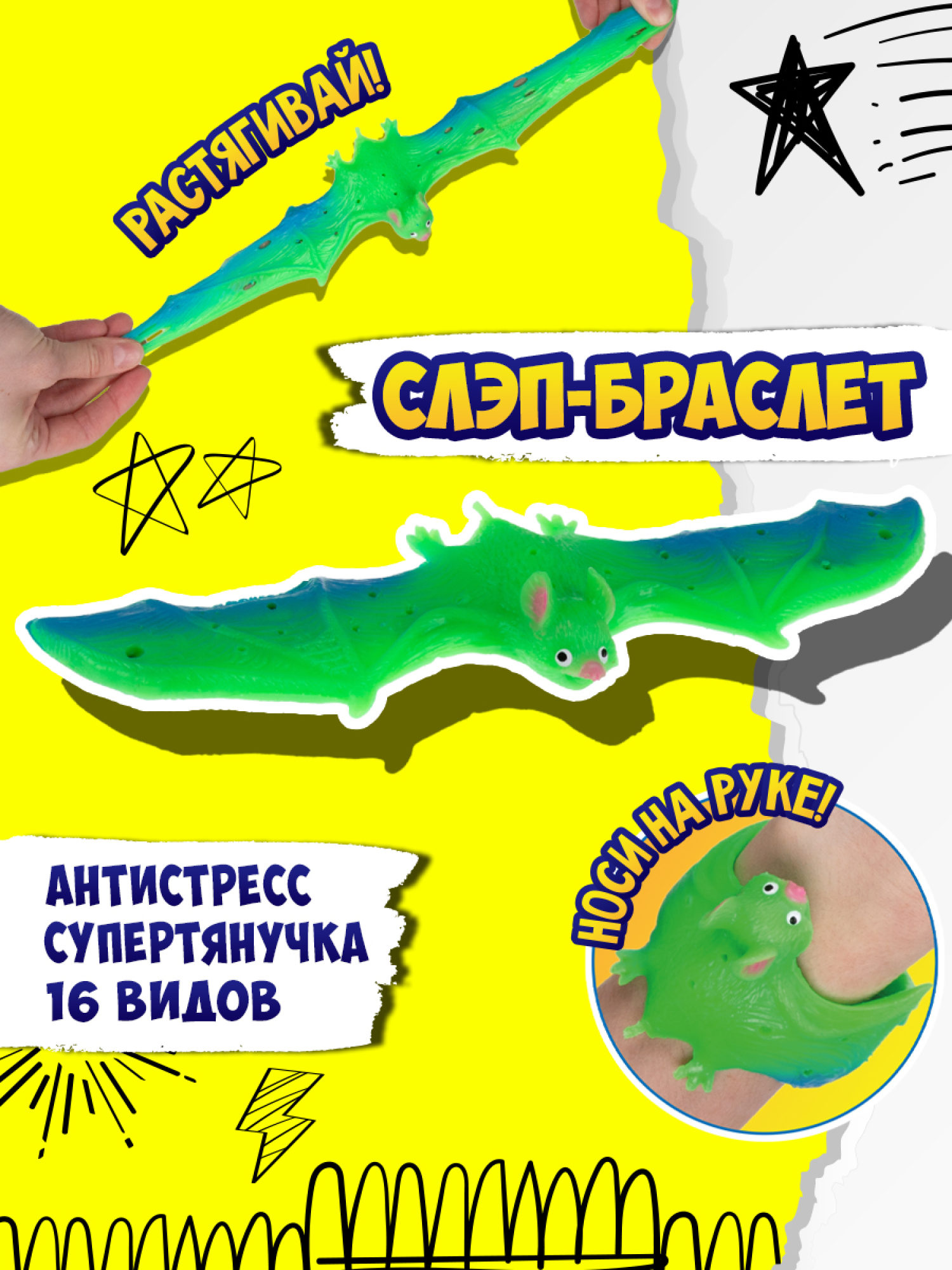 1TOY Супертянучка тягун в виде летучей мыши, цвет в асс.