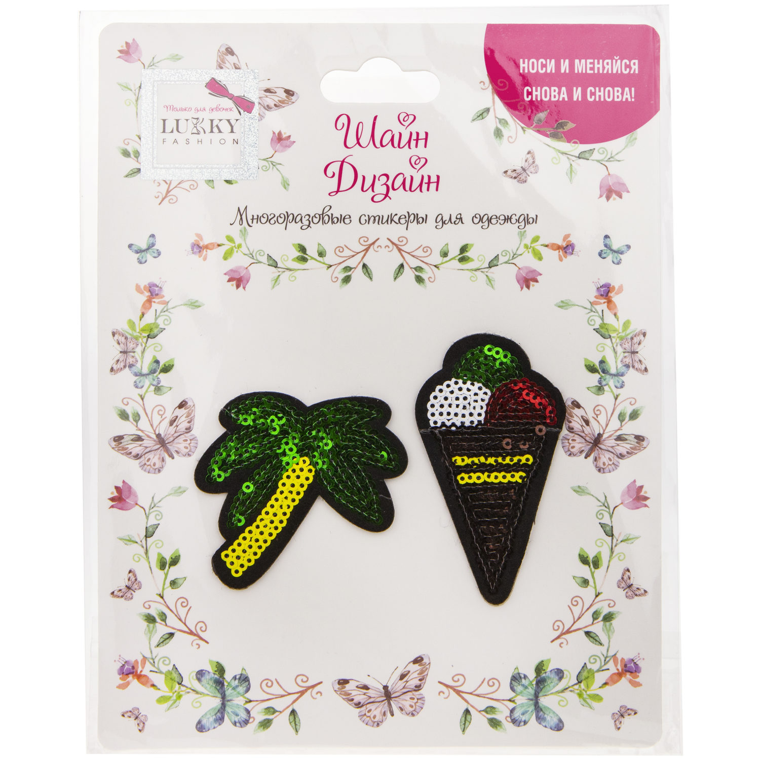 Lukky Fashion Шайн Дизайн, многоразовые стикеры для одежды, набор №6