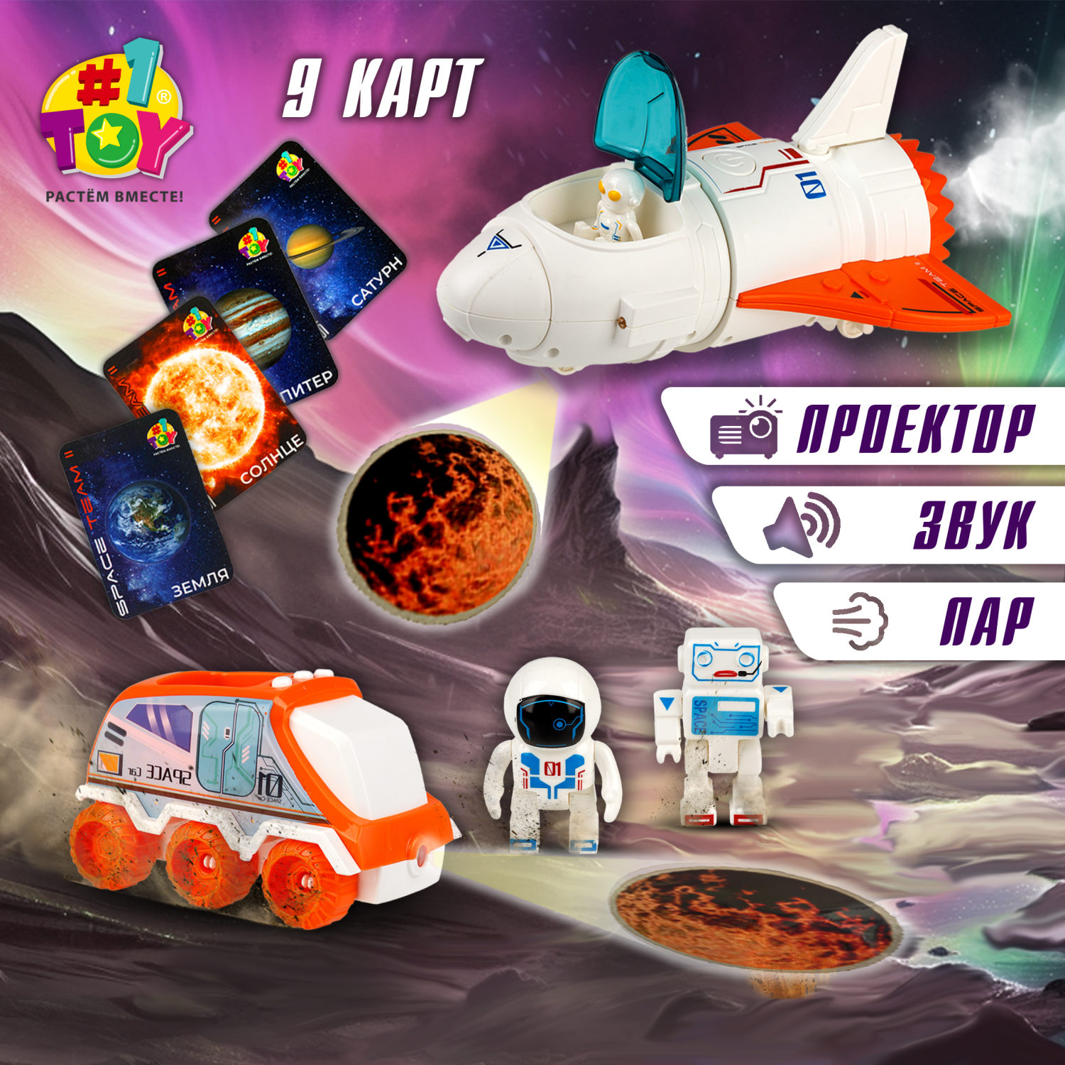 Игровой набор интерактивный 1TOY Space Team II 2-в-1: шаттл, вездеход, фигурки космонавта, инопланетянина, световые и звуковые эффекты