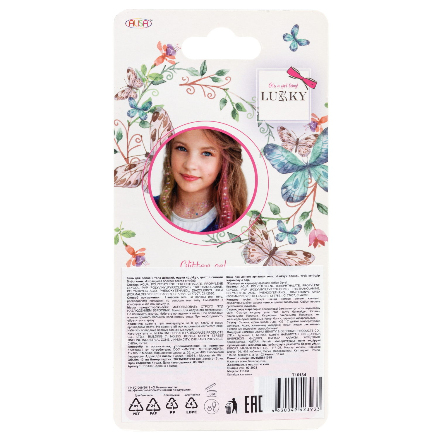 Гель LUKKY для волос и тела с синими блёстками 13мл