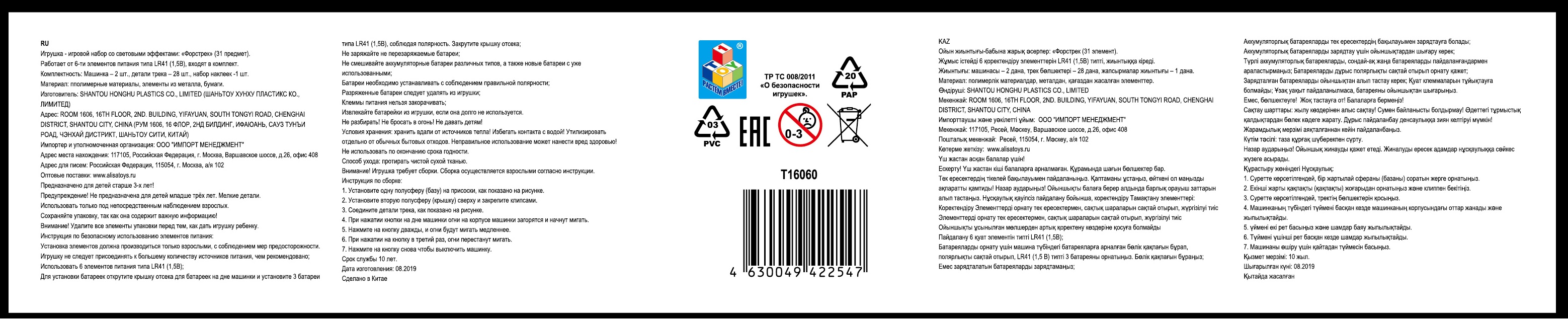 1TOY Форстрек автодром, в компл. 2 машинки инерц. со светом, сфера, 2 виража