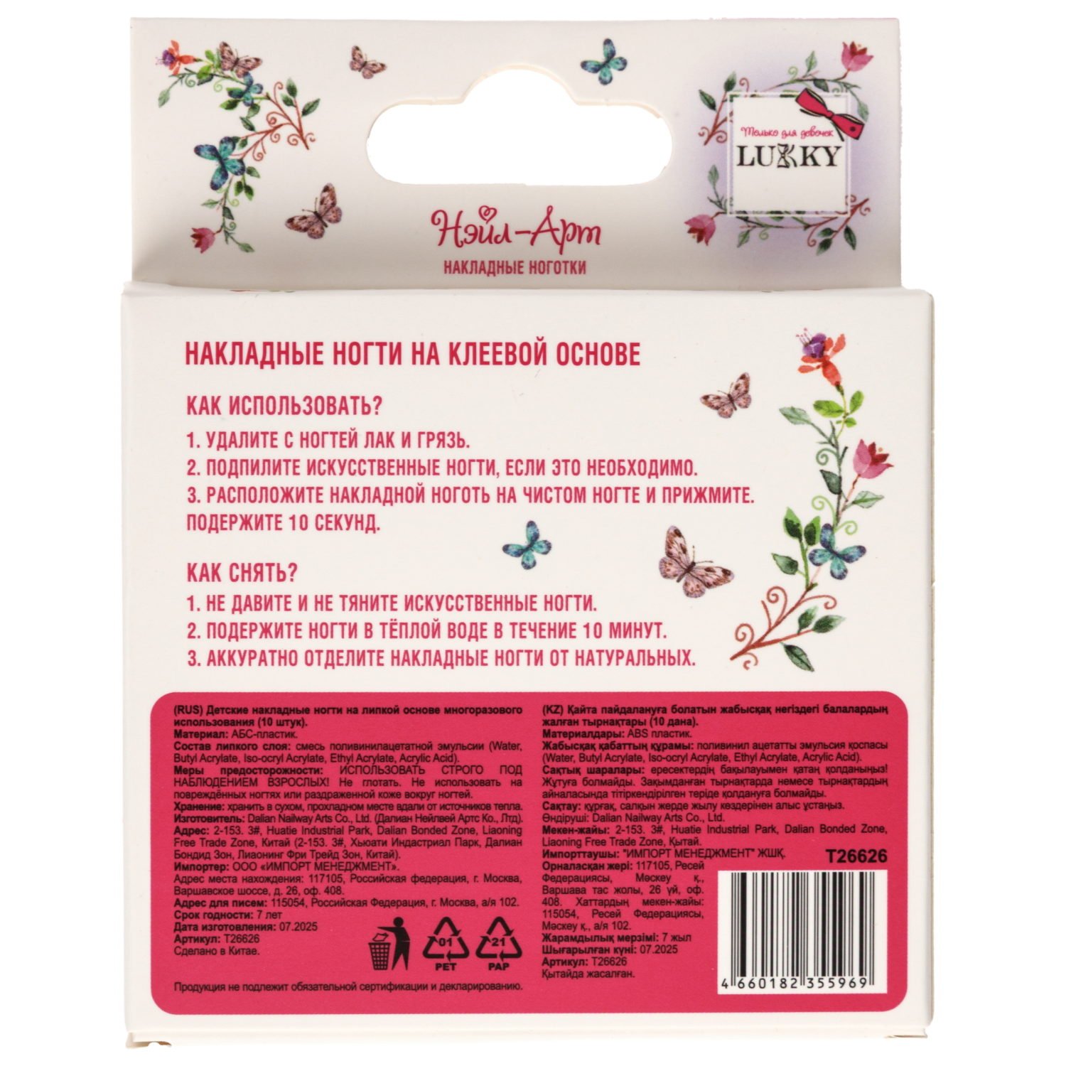 Накладные ногти на клеевой основе Lukky Нэйл-Арт Pink Marble, 10-16 лет