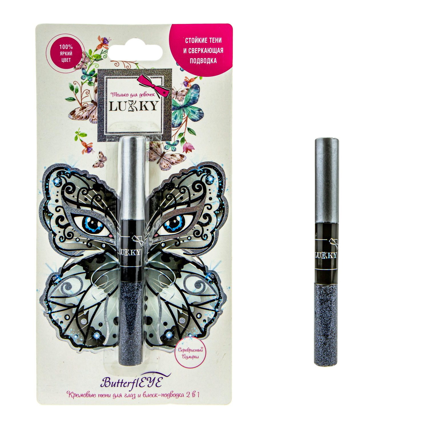 Подводка для глаз жидкая с блестками и аквагрим-тени 2 в 1 LUKKY ButterflEYE, серебряный