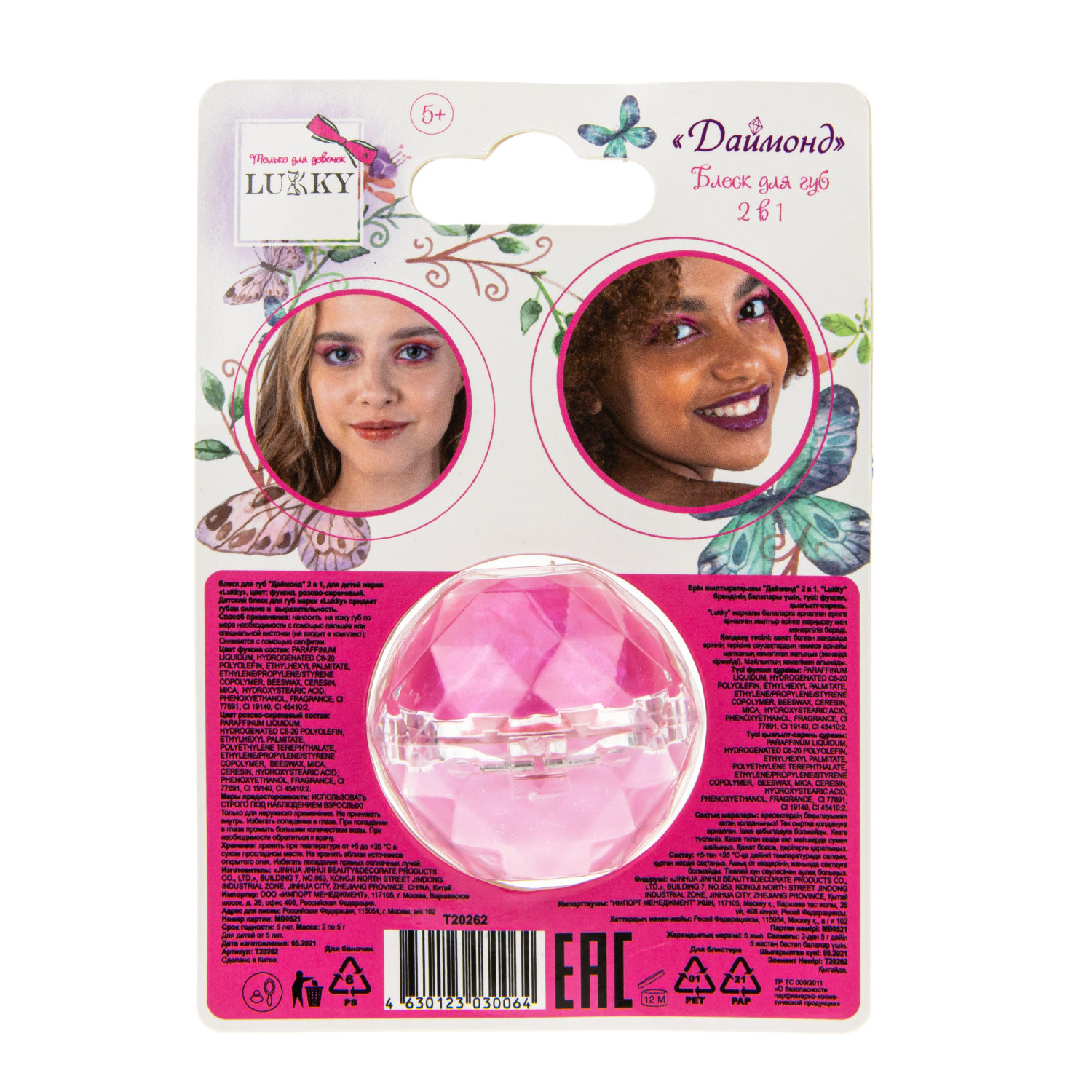 Блеск для губ с ароматом конфет Lukky Даймонд, 2 цвета: фуксия и розово-сиреневый, бальзам для губ увлажняющий, 10 г