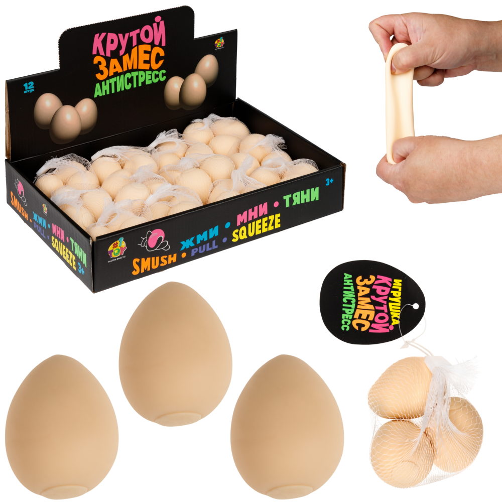 Антистресс-игрушка 1TOY Крутой замес Набор яйца 3 шт., 6,5х4,5х4,5 см