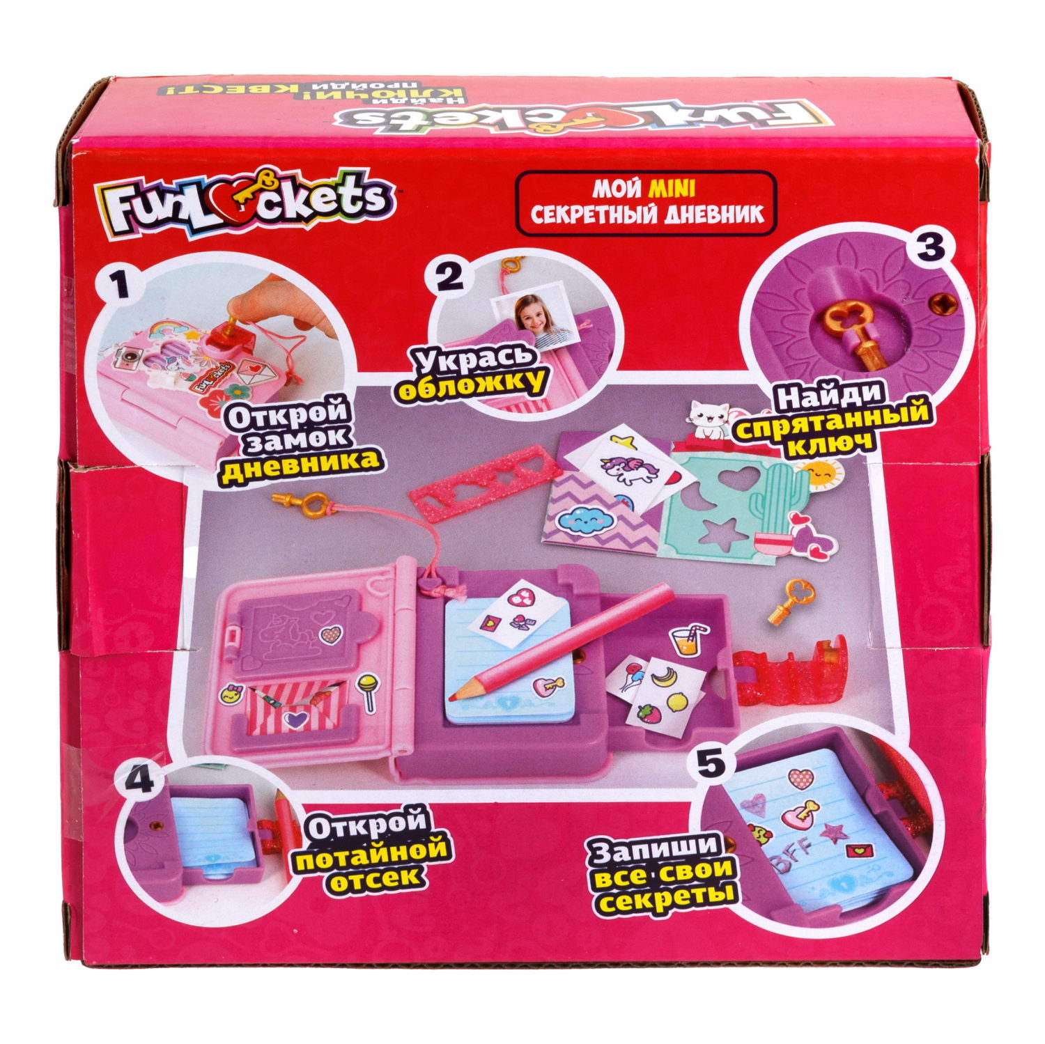 Funlockets Дневник с секретами Mini, 15+ сюрпризов, игровой набор для девочки