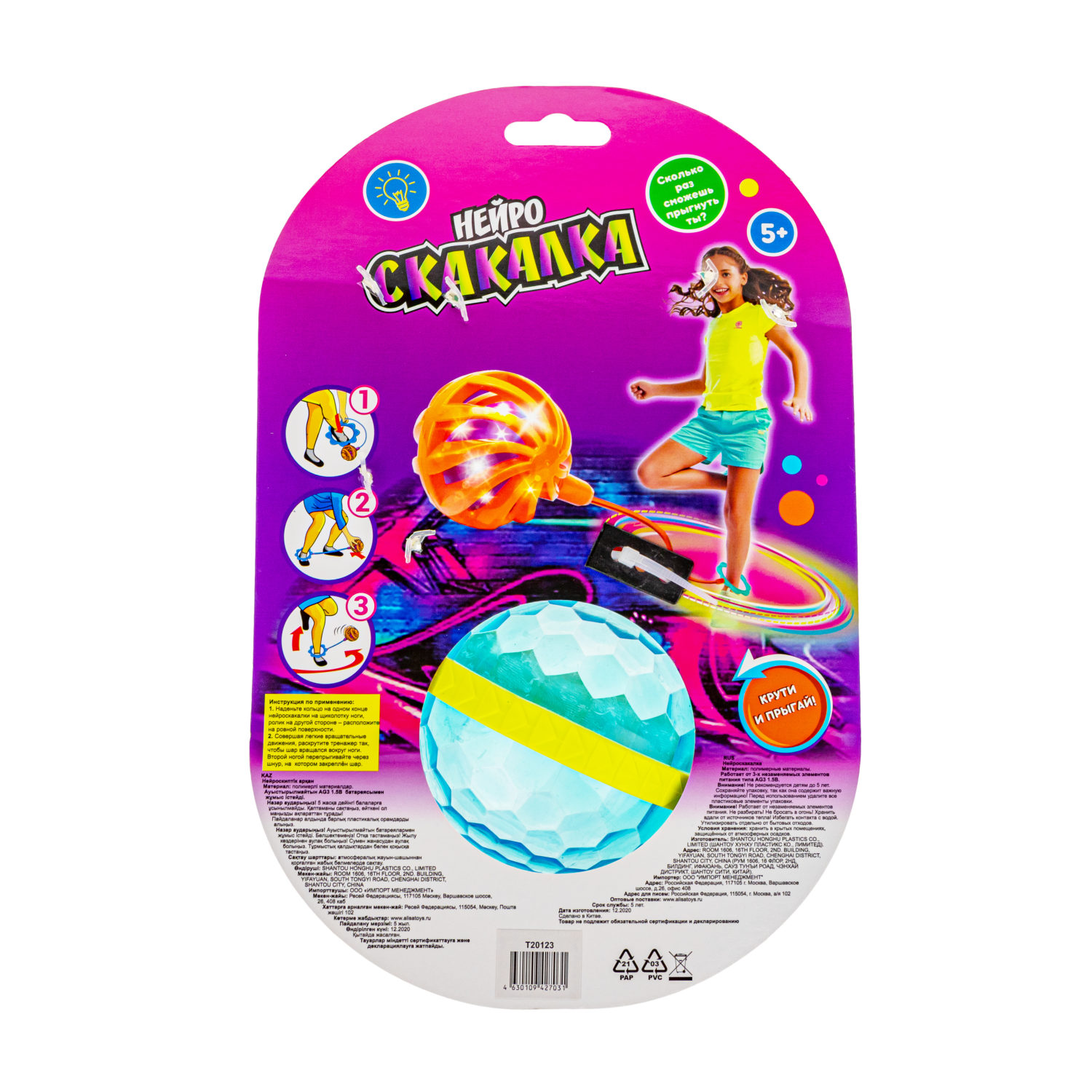 Нейроскакалка 1TOY 86 см с шаром со светом