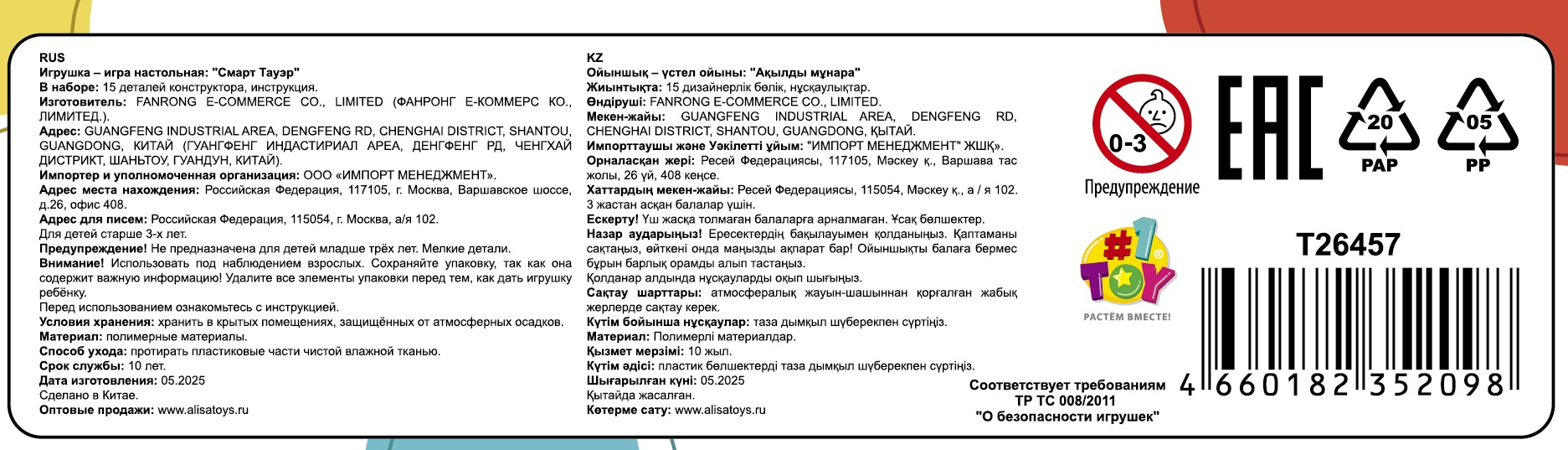 Настольная игра 1TOY Игродром Смарт Тауэр