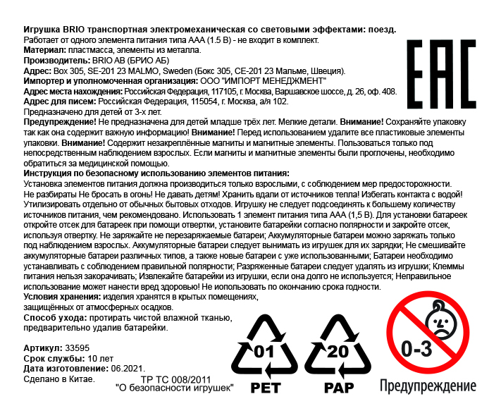 Поезд BRIO, со светом, на батарейках