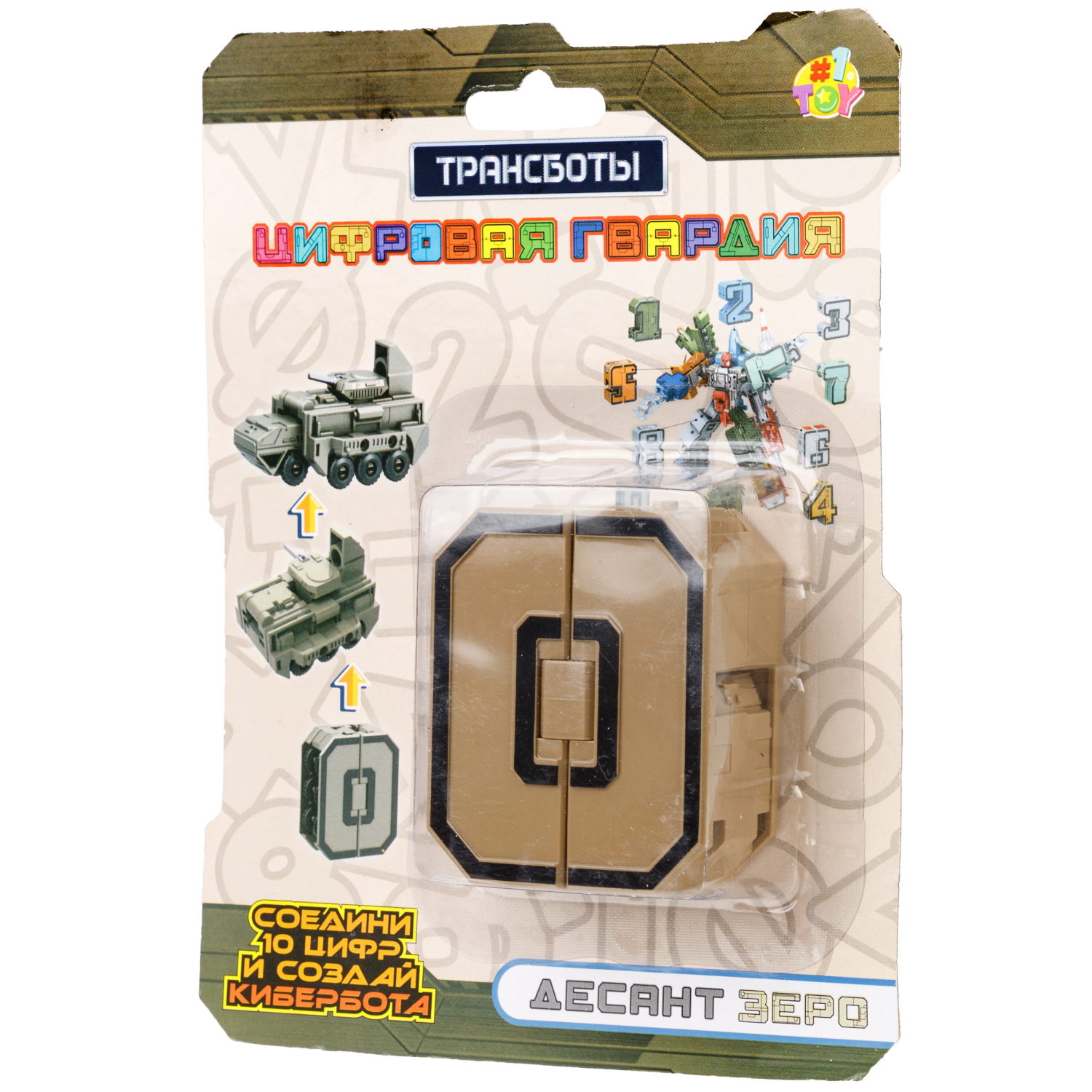 Трансботы 1TOY "Цифровая гвардия" цифры от 0 до 9, в ассортименте
