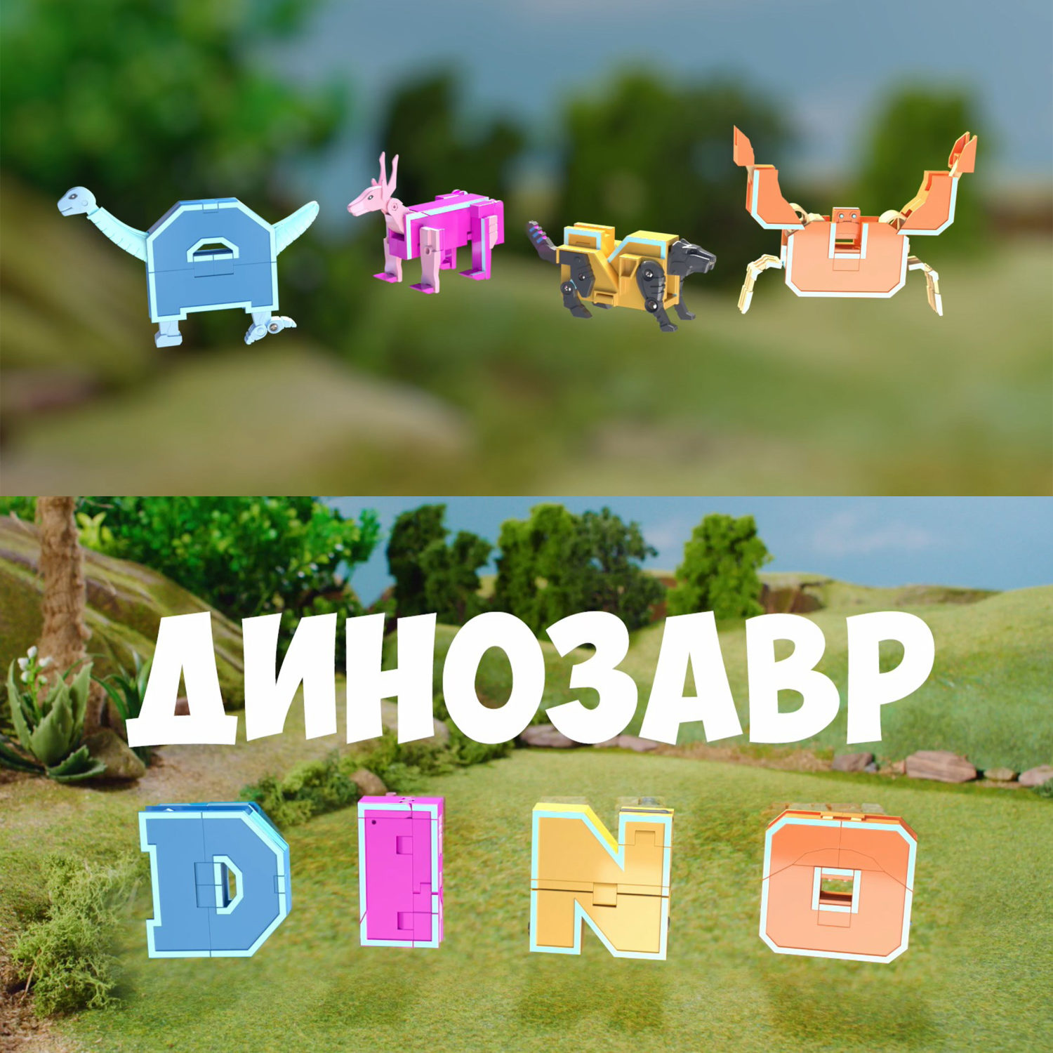 Трансформеры 1TOY, трансботы Lingvo Zoo, роботы, английские буквы от A до Z