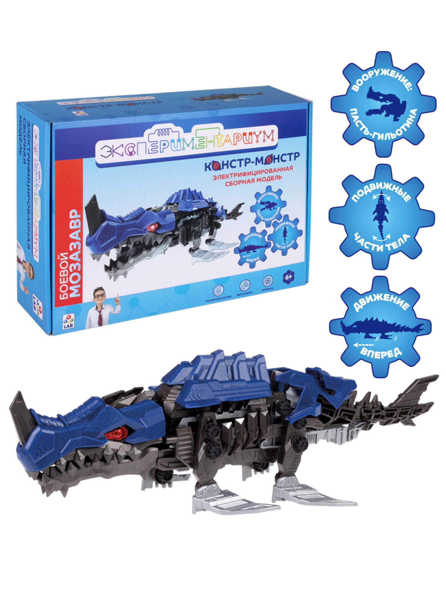 ЭКСПЕРИМЕНТАРИУМ сборная модель Констр-Монстр Боевой Мозазавр