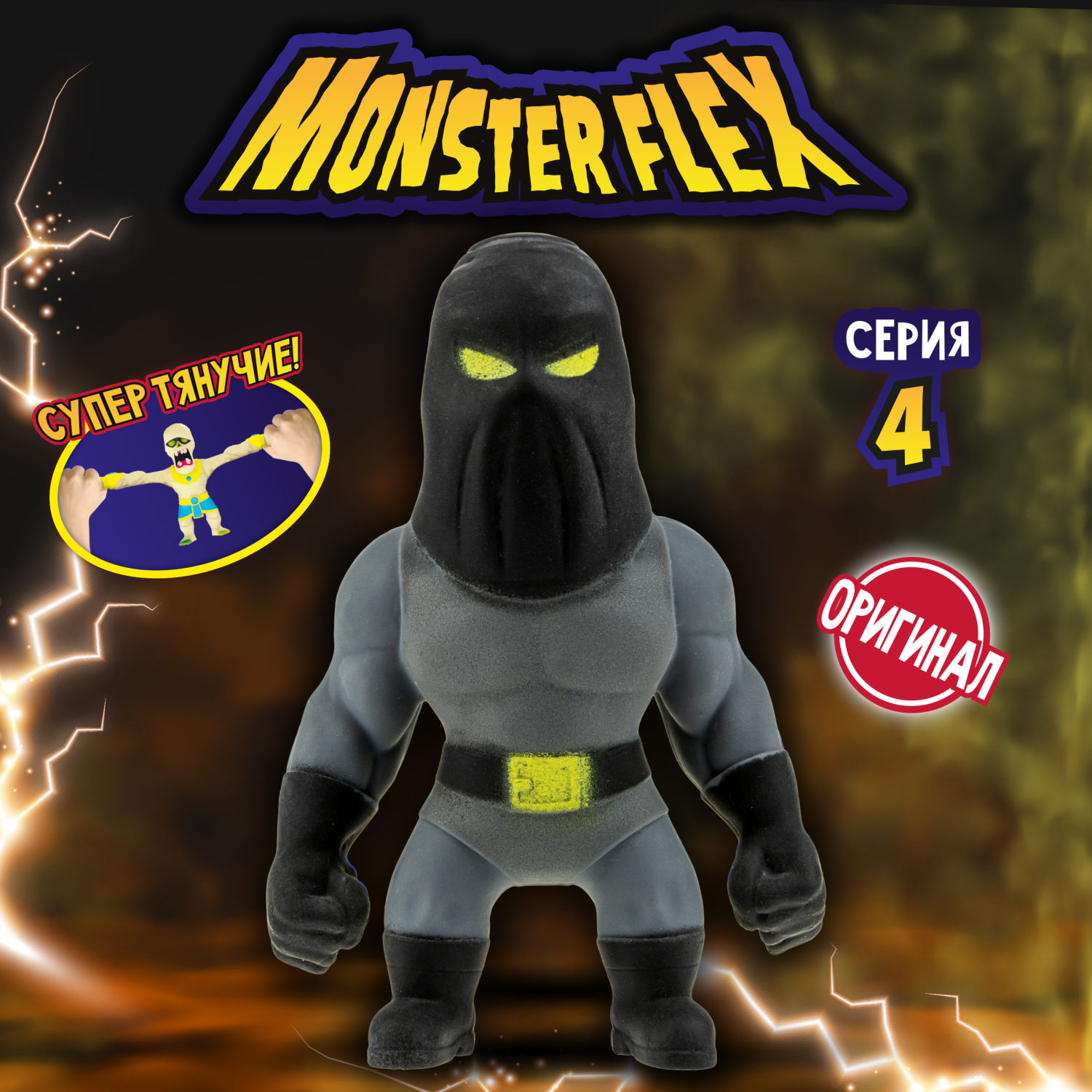Тянущаяся фигурка 1TOY Monster Flex серия 4, Палач, монстр тянучка, 15 см