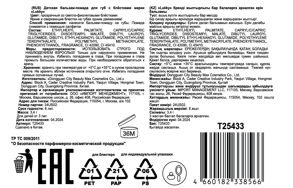 Lukky Jelly Fruit Бальзам д.губ интенсивное увлажнение,3,4г,с аром.тропич.фруктов,виноград,блистер